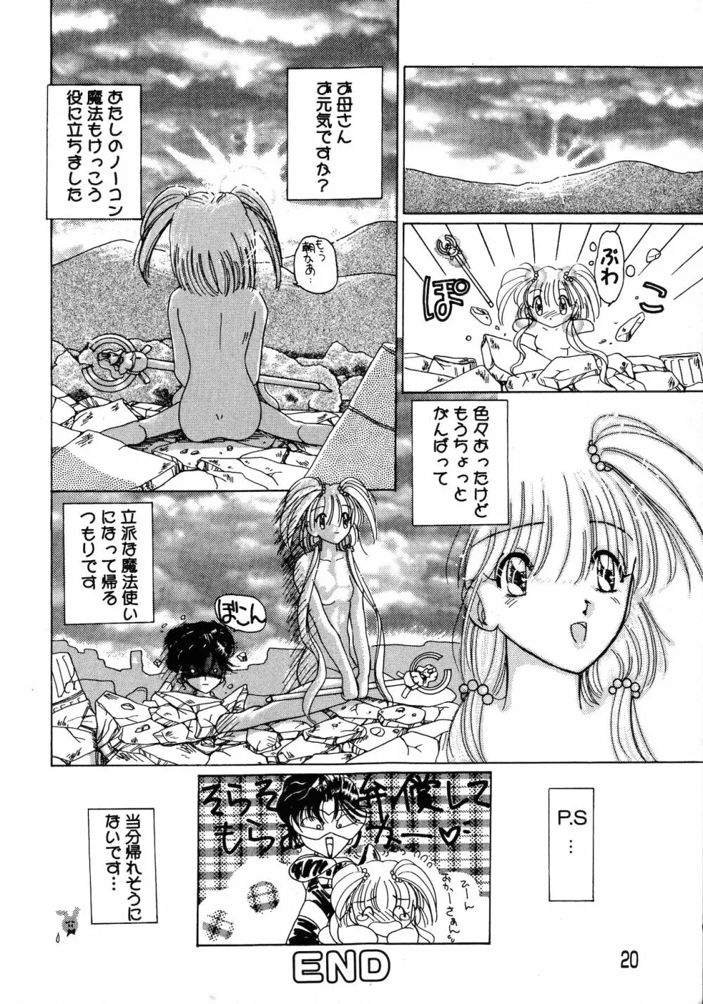 倶梨伽羅傑作集 魔法とらぶるNEO Page.20