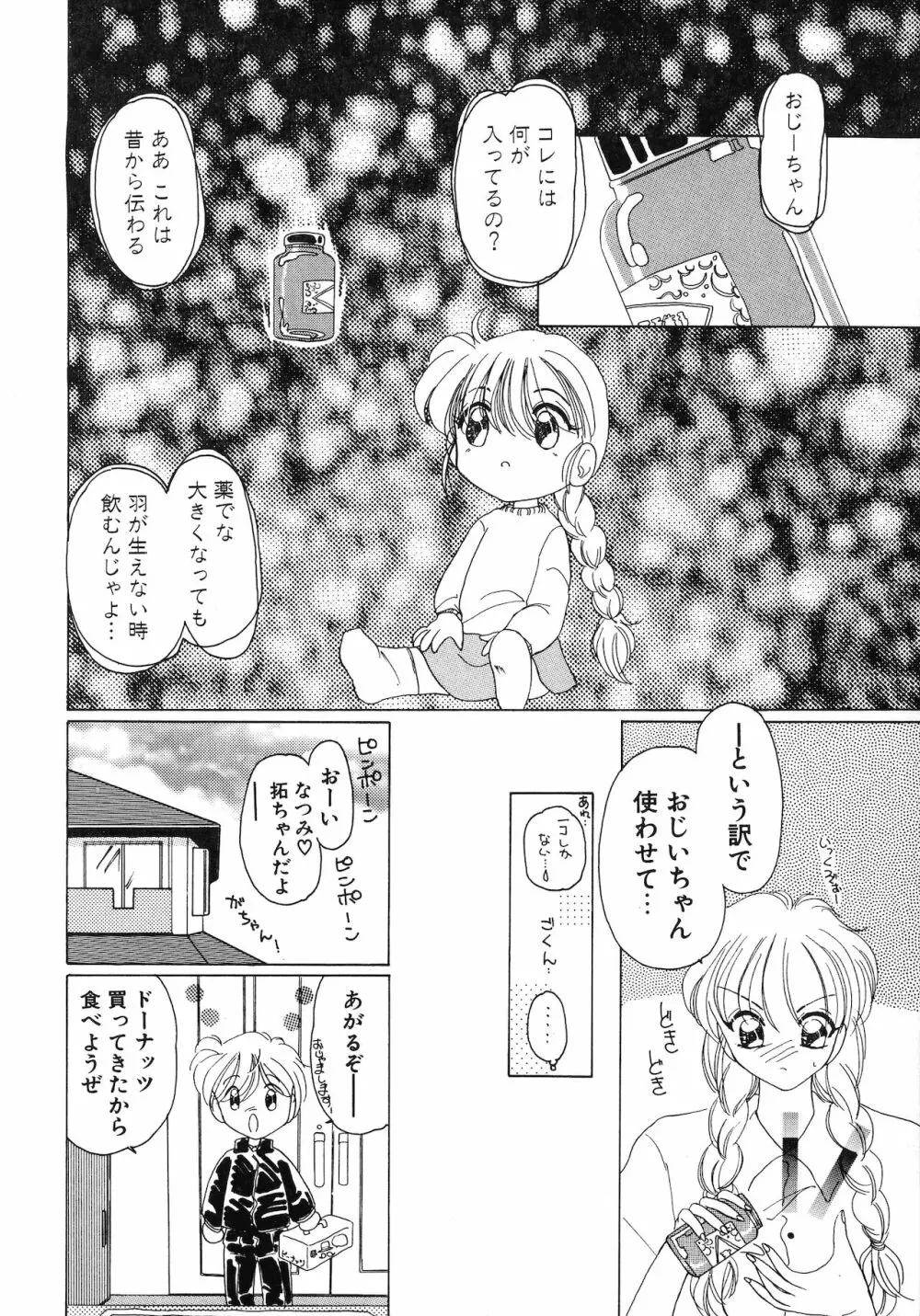 倶梨伽羅傑作集 魔法とらぶるNEO Page.209
