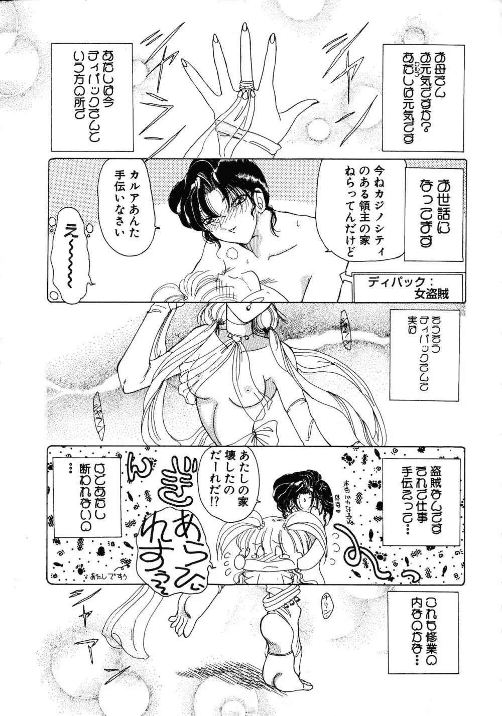 倶梨伽羅傑作集 魔法とらぶるNEO Page.21