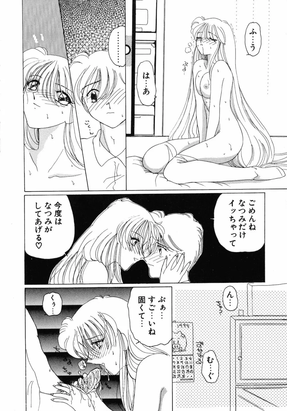 倶梨伽羅傑作集 魔法とらぶるNEO Page.215
