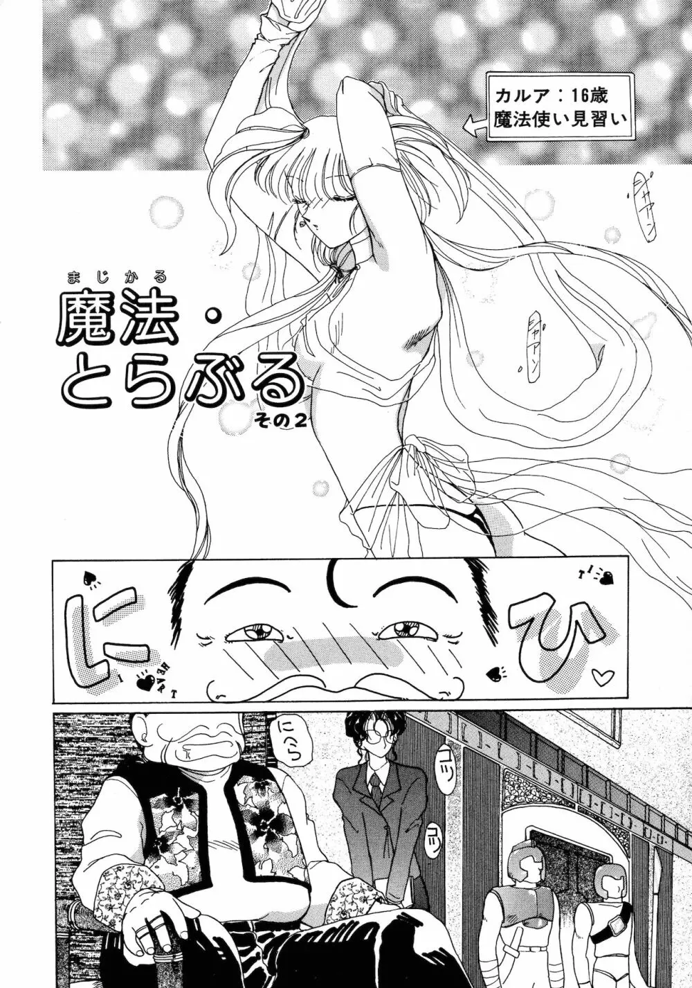 倶梨伽羅傑作集 魔法とらぶるNEO Page.22