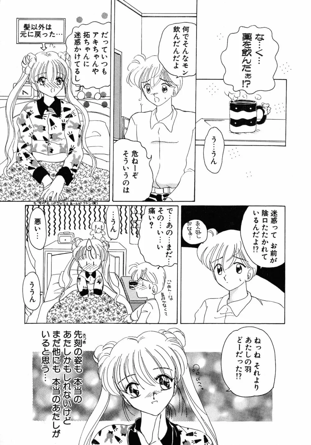 倶梨伽羅傑作集 魔法とらぶるNEO Page.222