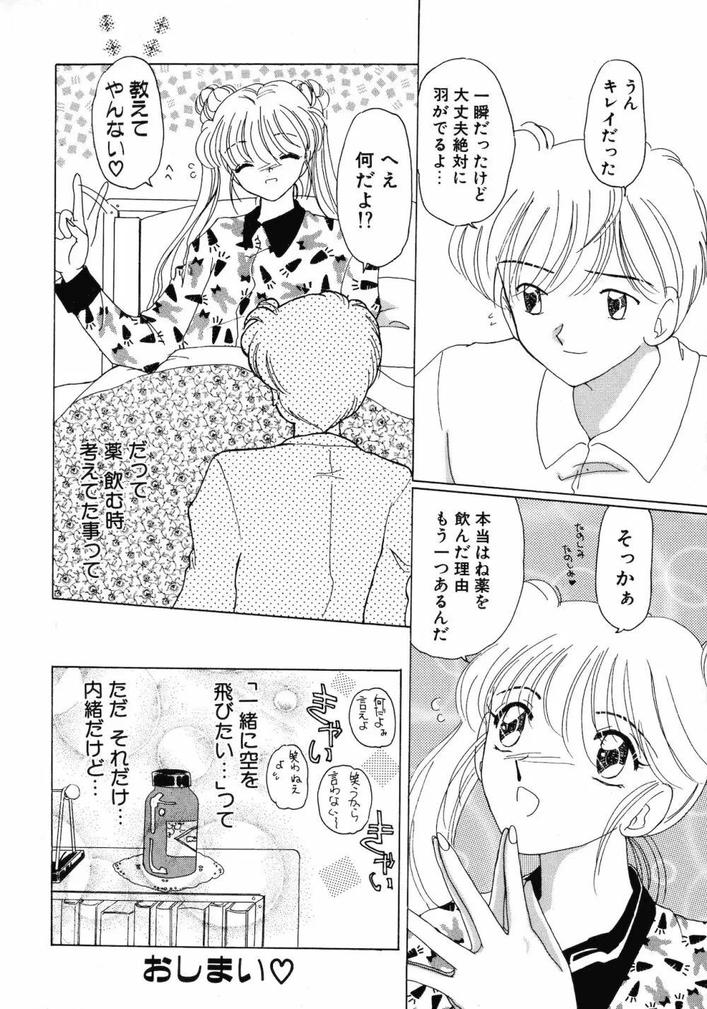 倶梨伽羅傑作集 魔法とらぶるNEO Page.223