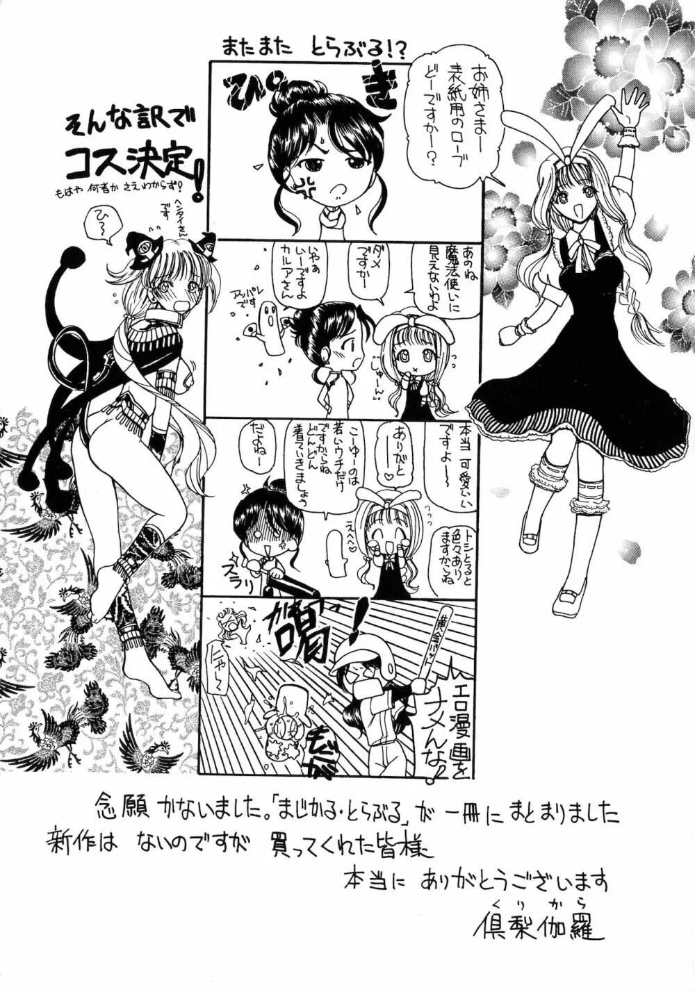 倶梨伽羅傑作集 魔法とらぶるNEO Page.224