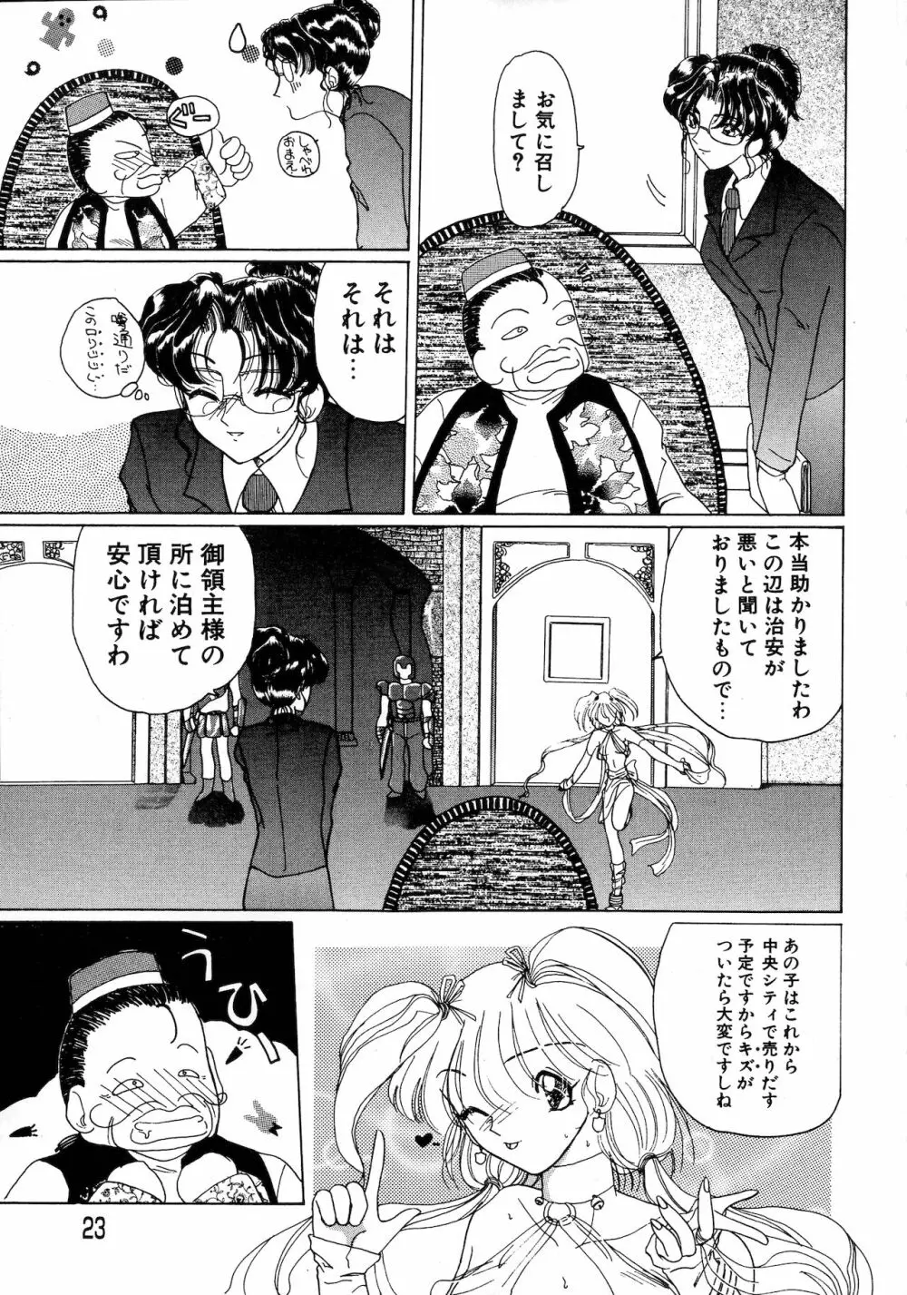 倶梨伽羅傑作集 魔法とらぶるNEO Page.23