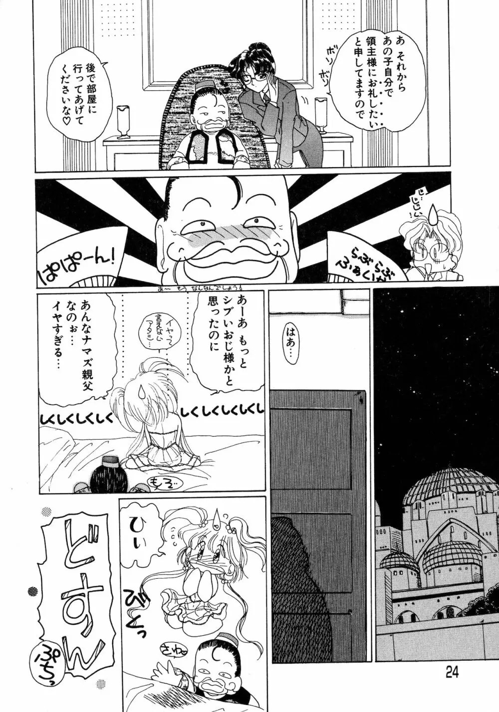 倶梨伽羅傑作集 魔法とらぶるNEO Page.24