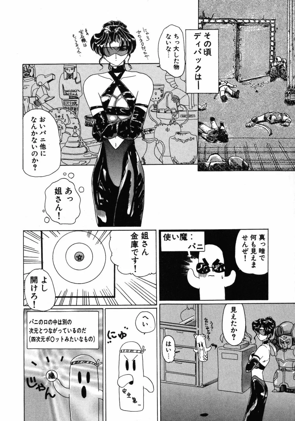 倶梨伽羅傑作集 魔法とらぶるNEO Page.28