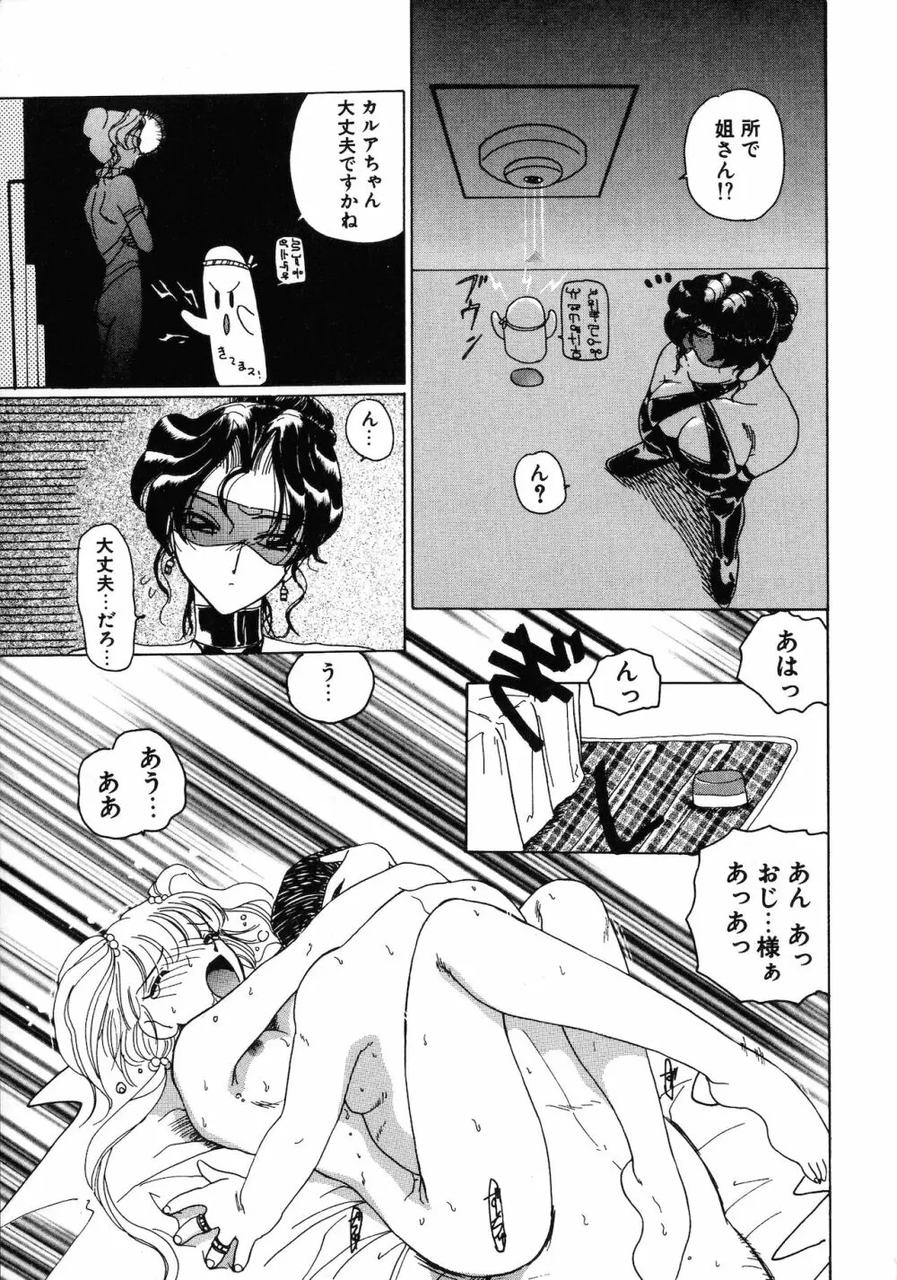倶梨伽羅傑作集 魔法とらぶるNEO Page.29
