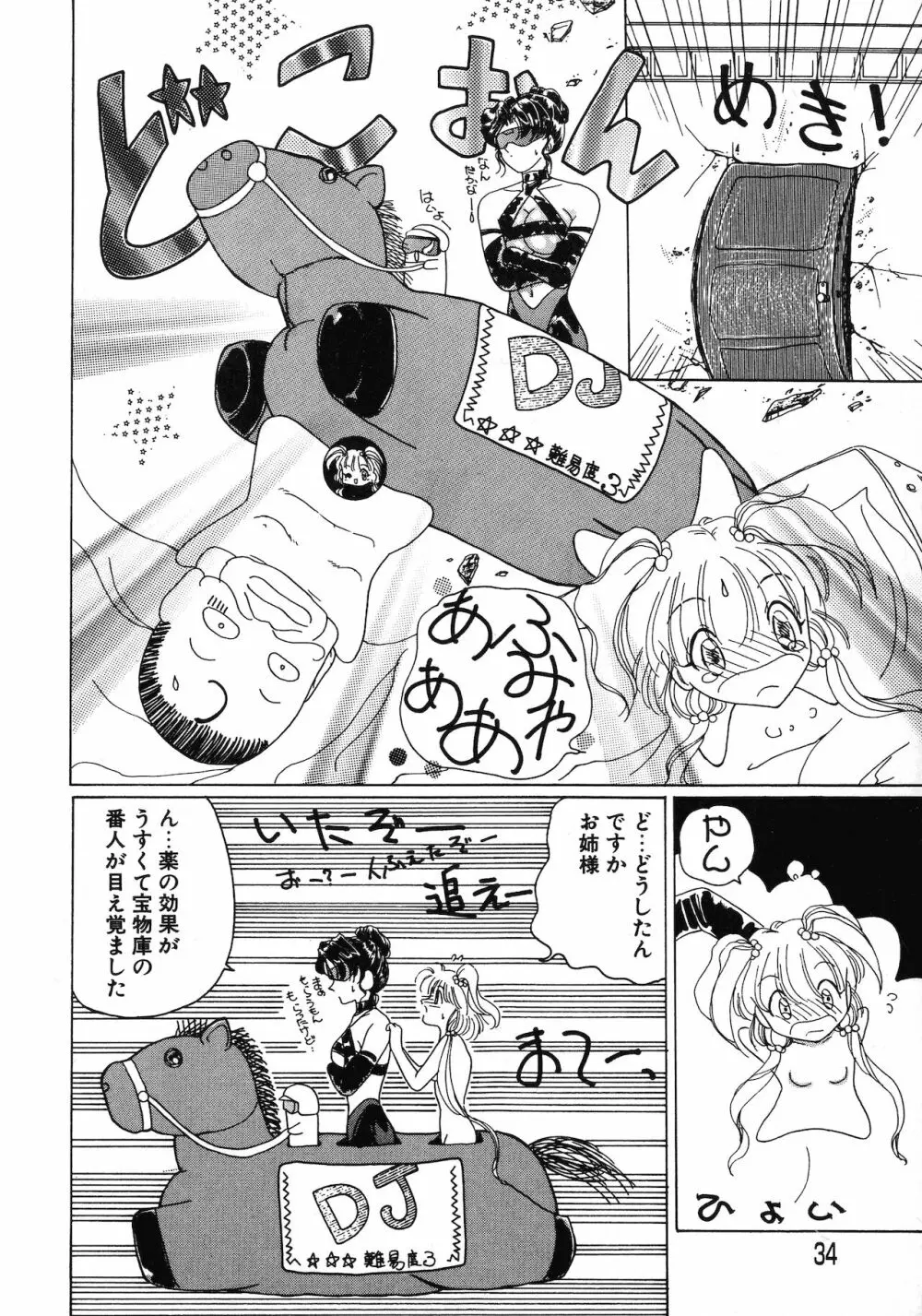 倶梨伽羅傑作集 魔法とらぶるNEO Page.34