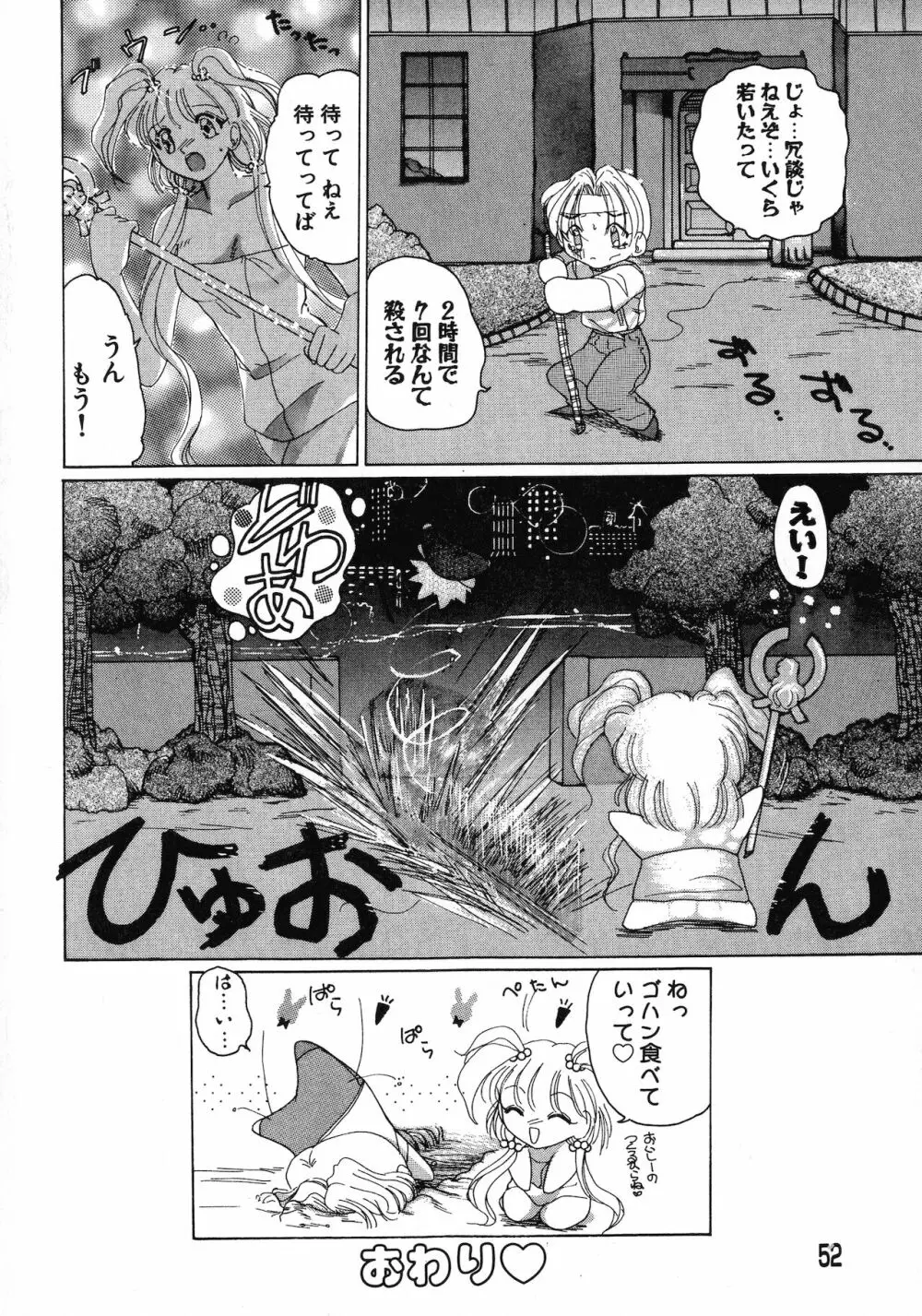 倶梨伽羅傑作集 魔法とらぶるNEO Page.52