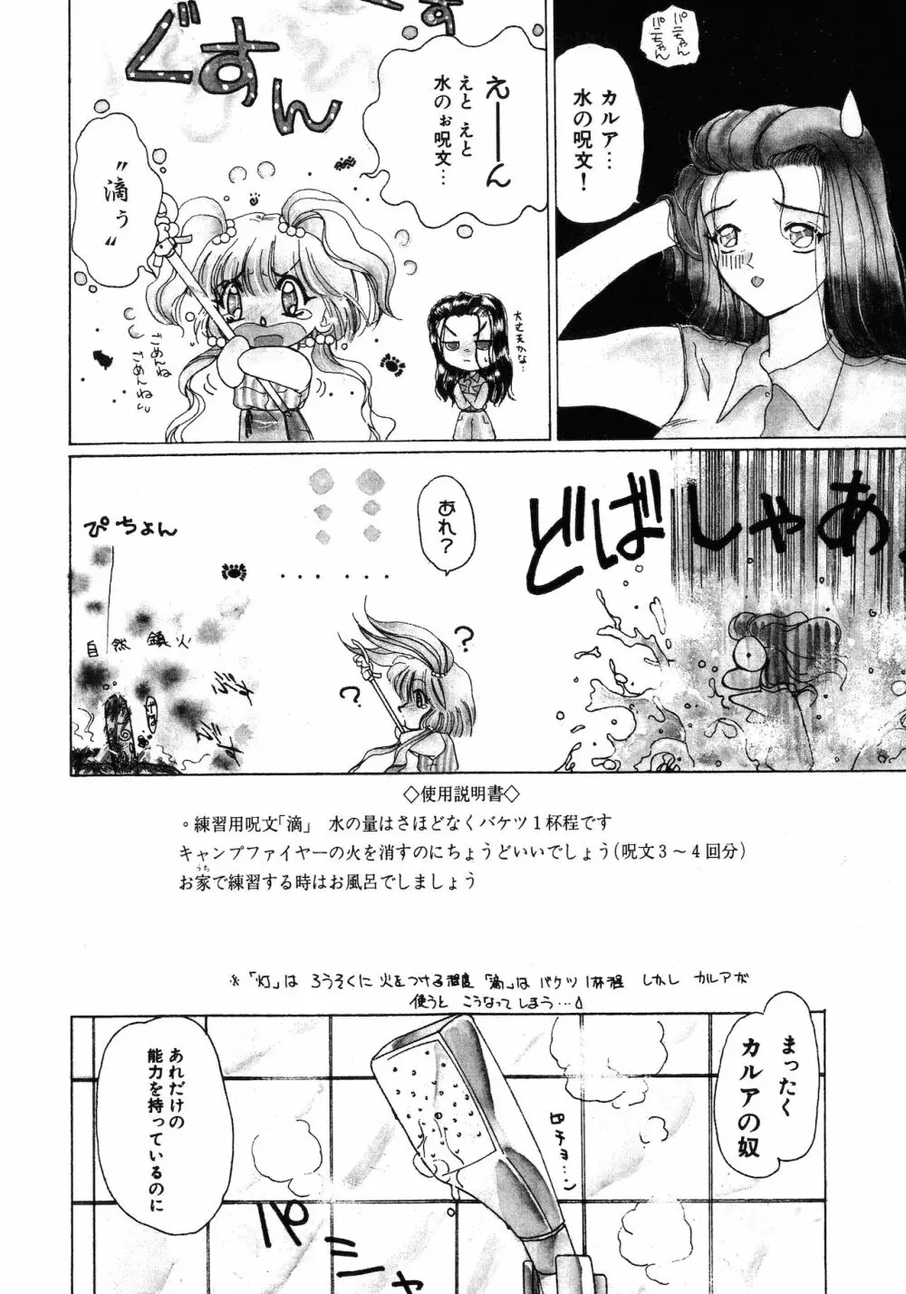 倶梨伽羅傑作集 魔法とらぶるNEO Page.54