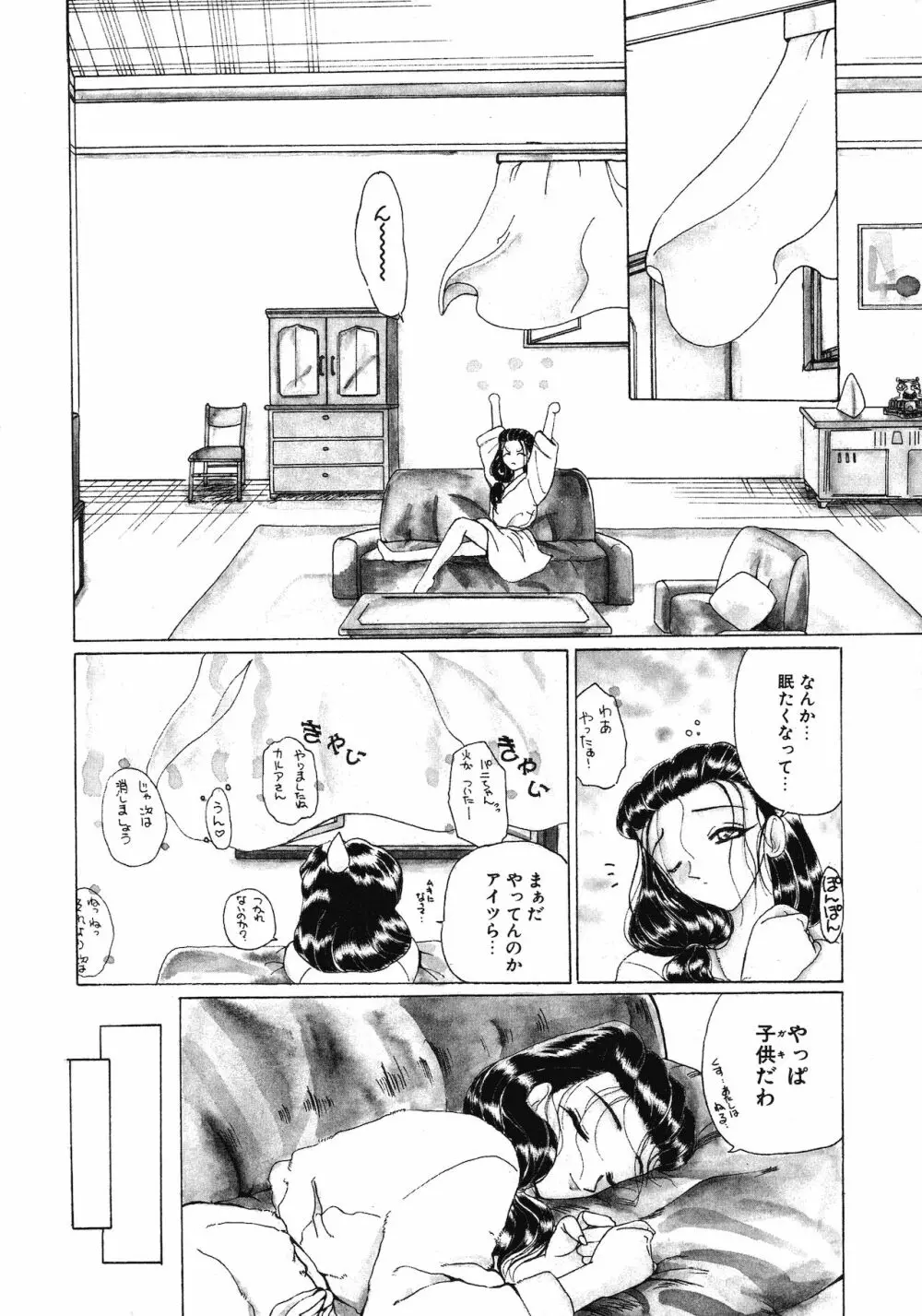 倶梨伽羅傑作集 魔法とらぶるNEO Page.56
