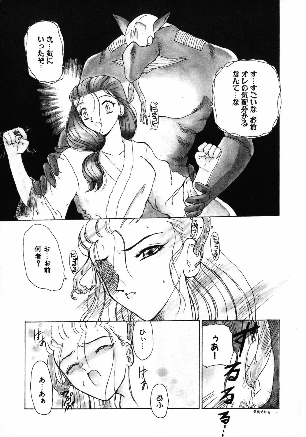 倶梨伽羅傑作集 魔法とらぶるNEO Page.59