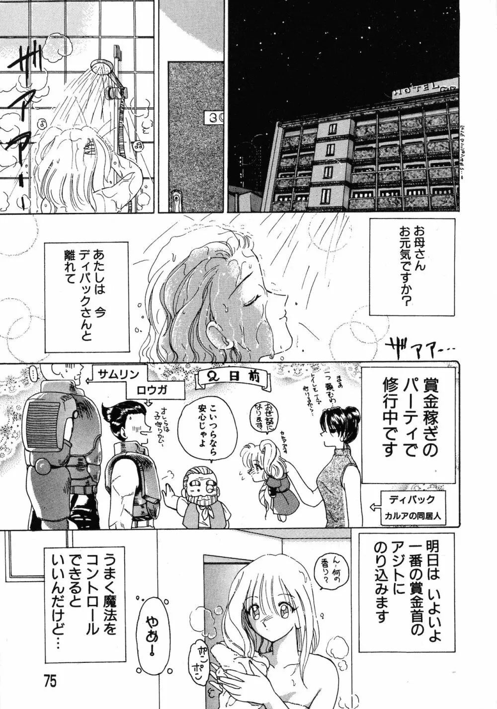 倶梨伽羅傑作集 魔法とらぶるNEO Page.75
