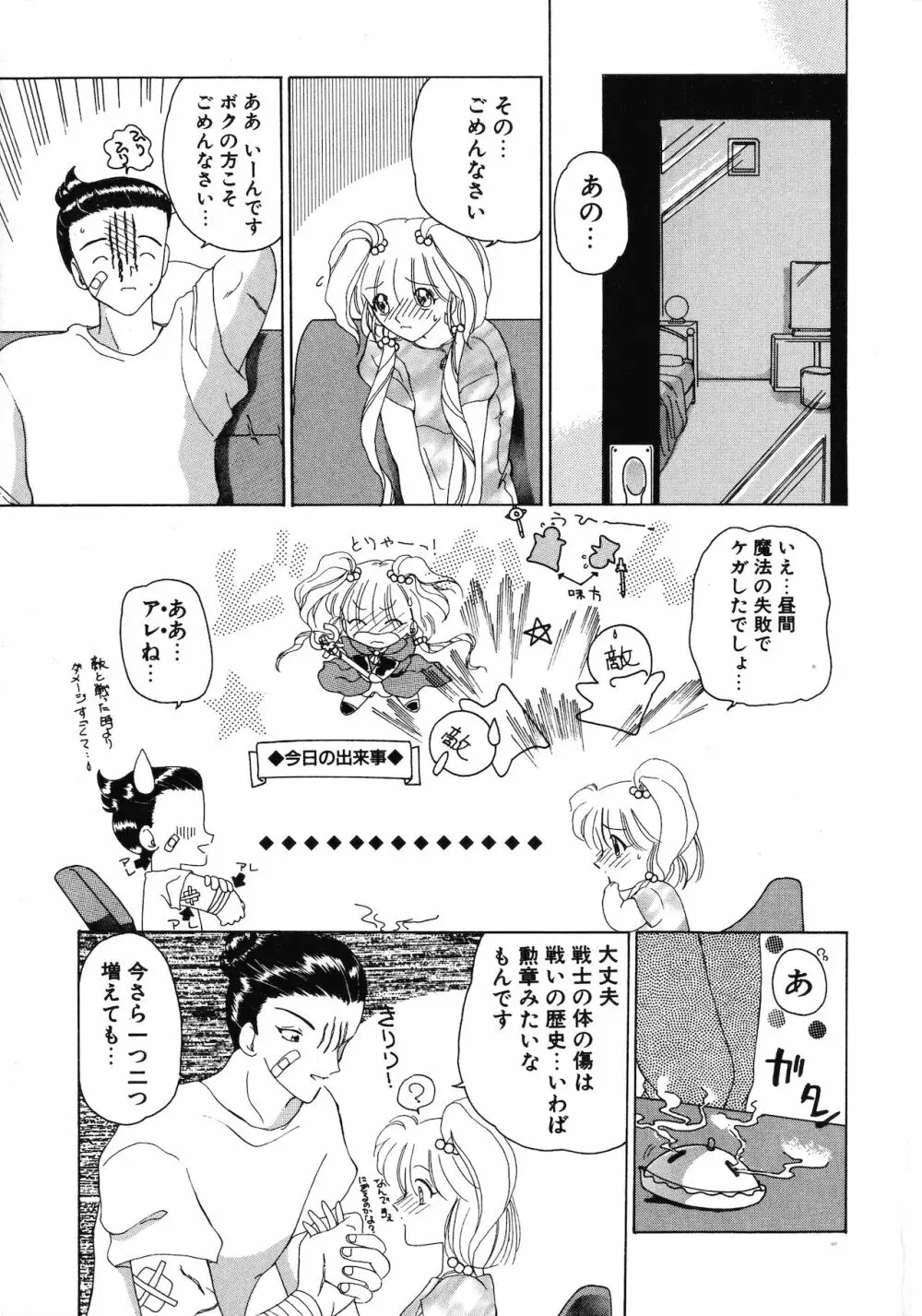 倶梨伽羅傑作集 魔法とらぶるNEO Page.77