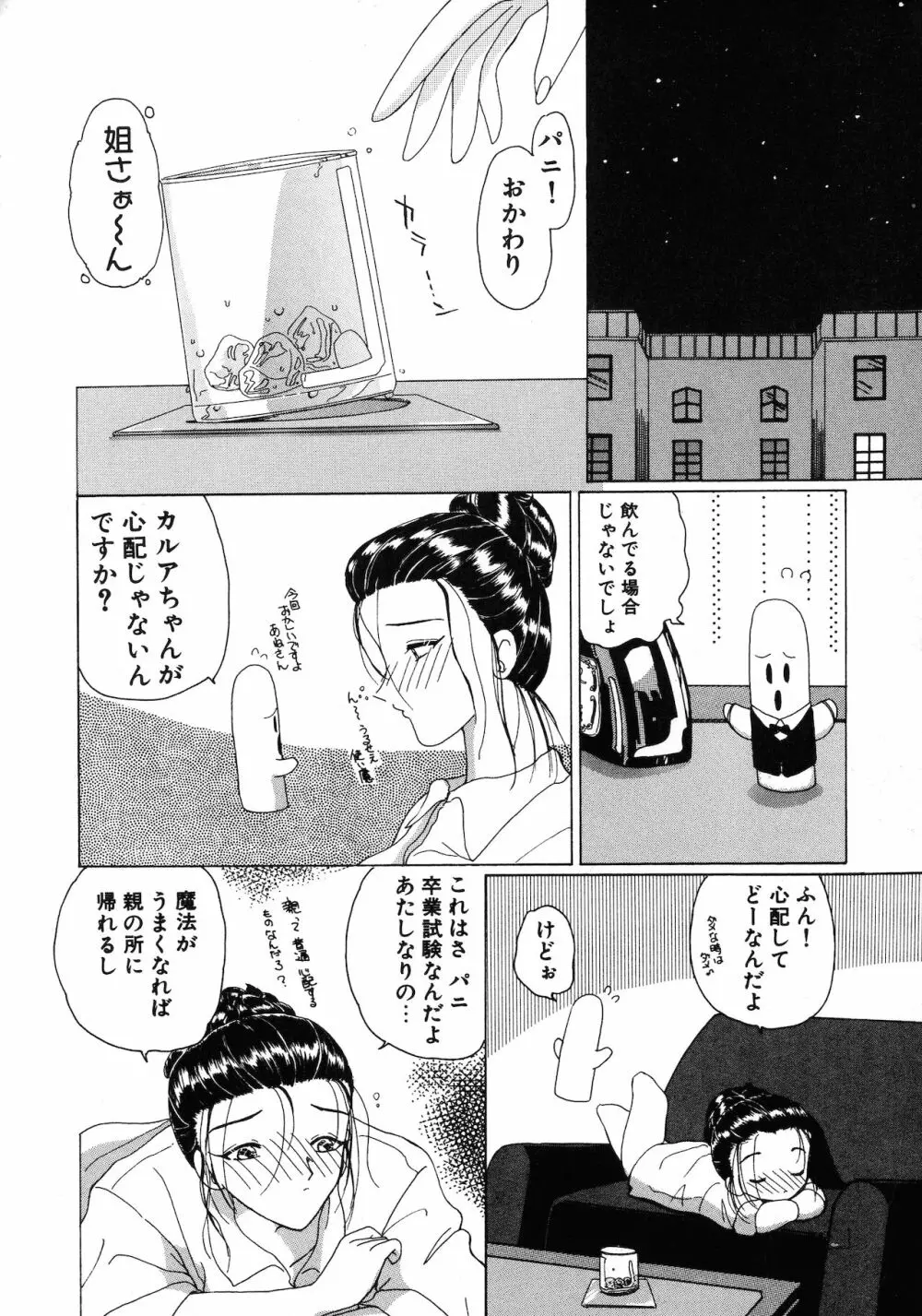 倶梨伽羅傑作集 魔法とらぶるNEO Page.86