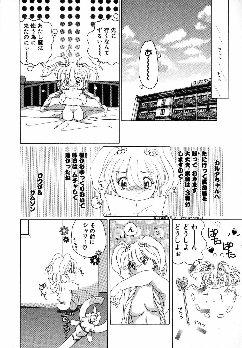 倶梨伽羅傑作集 魔法とらぶるNEO Page.91