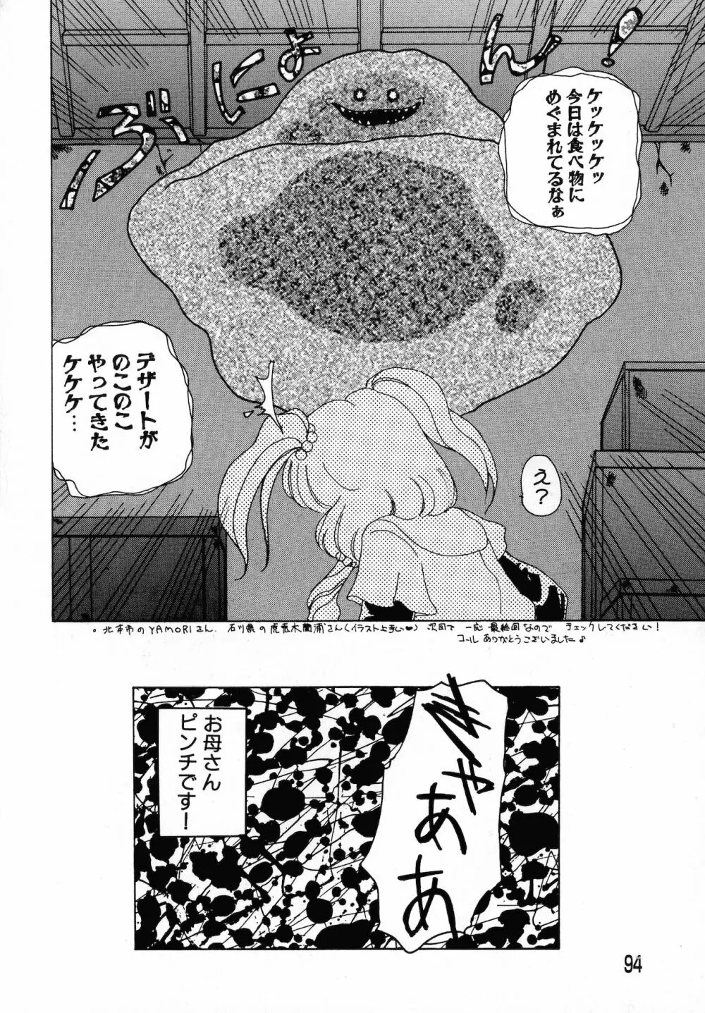 倶梨伽羅傑作集 魔法とらぶるNEO Page.93