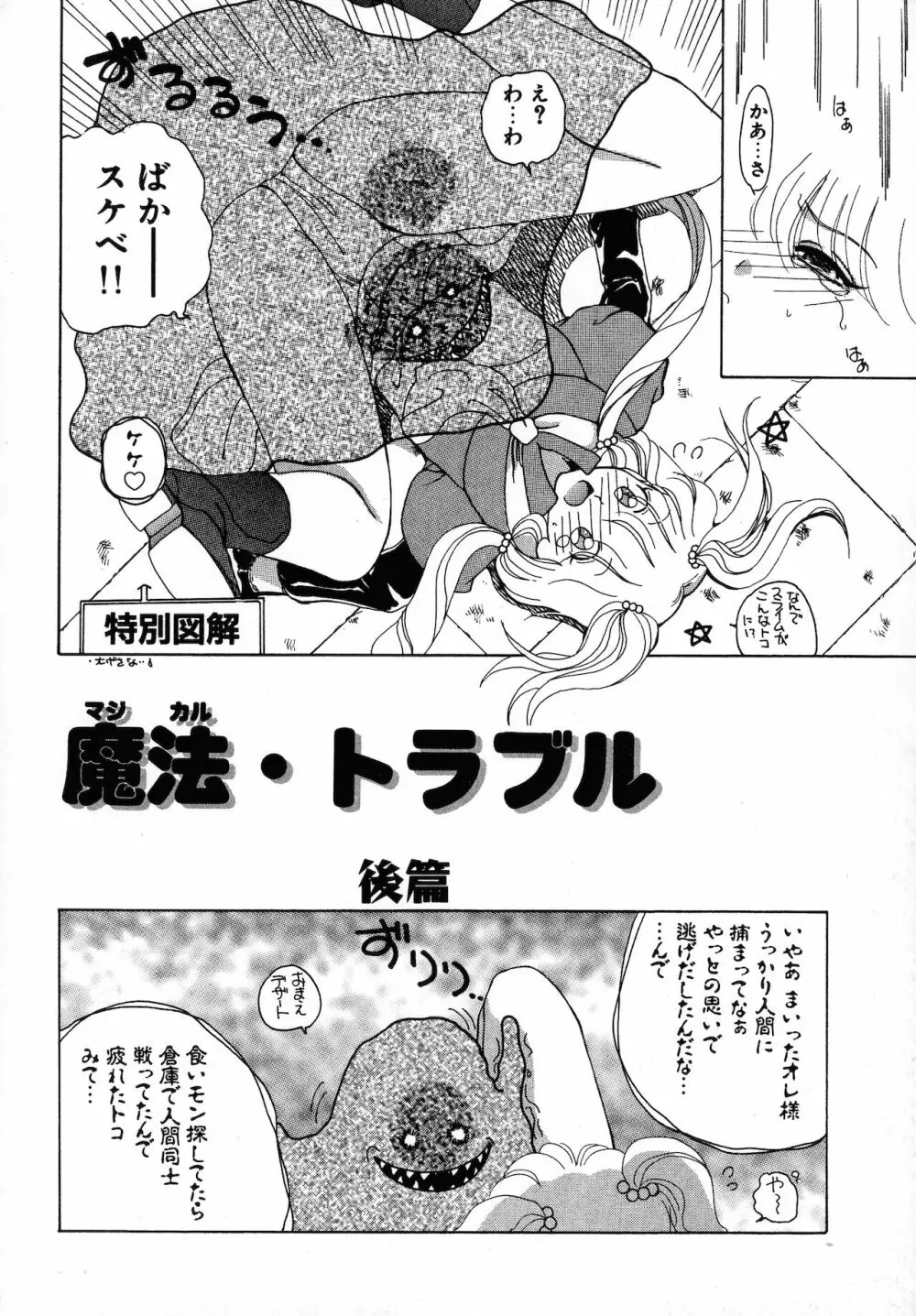 倶梨伽羅傑作集 魔法とらぶるNEO Page.95