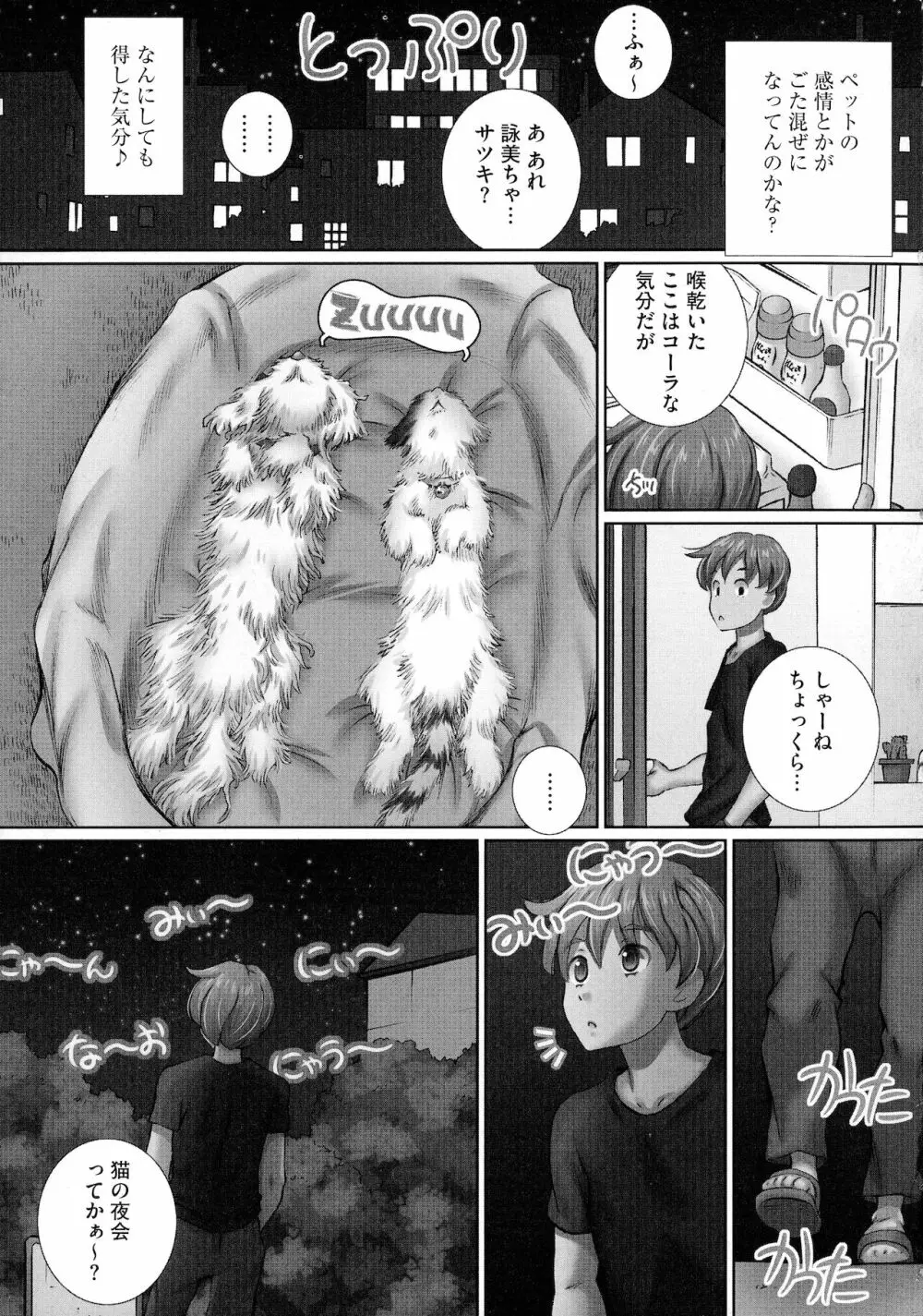 粘膜調教生徒会 Page.105