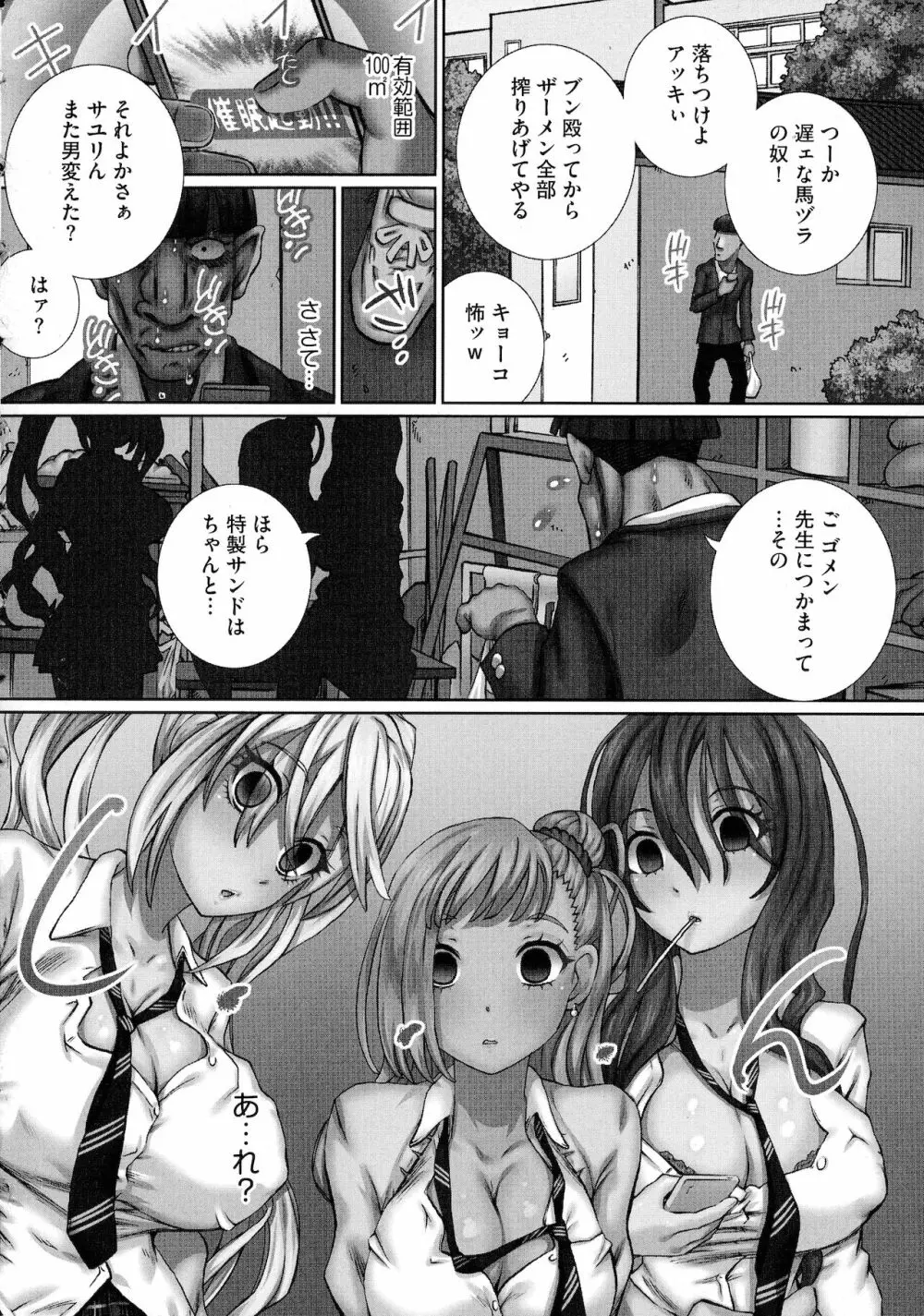 粘膜調教生徒会 Page.126