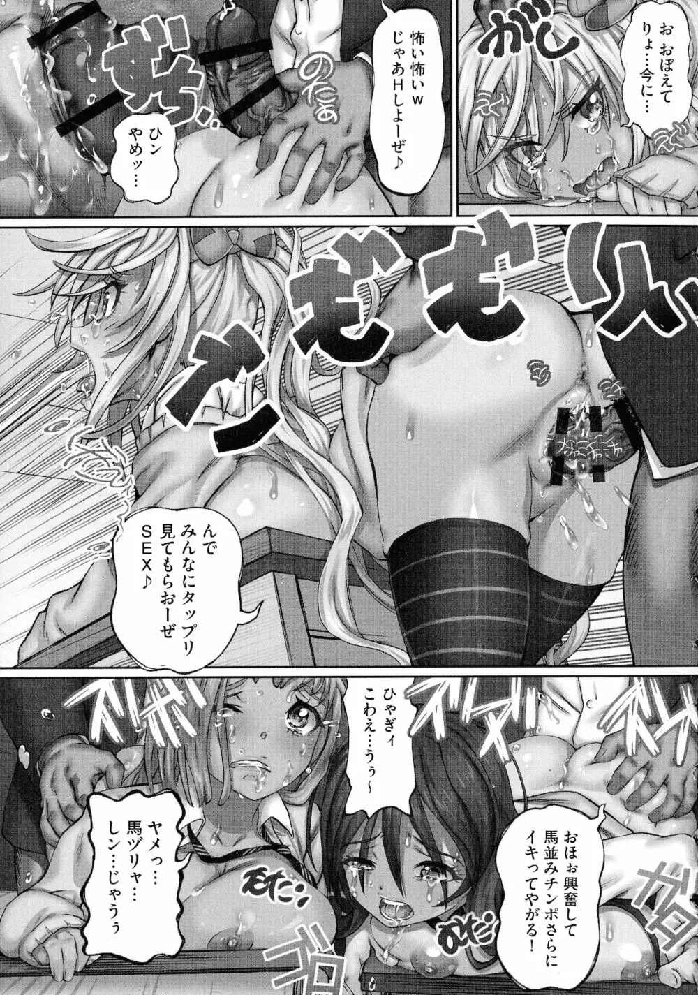 粘膜調教生徒会 Page.143