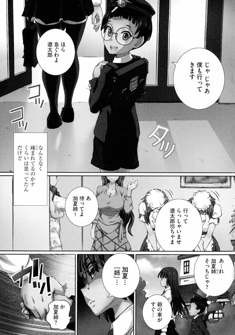 粘膜調教生徒会 Page.149