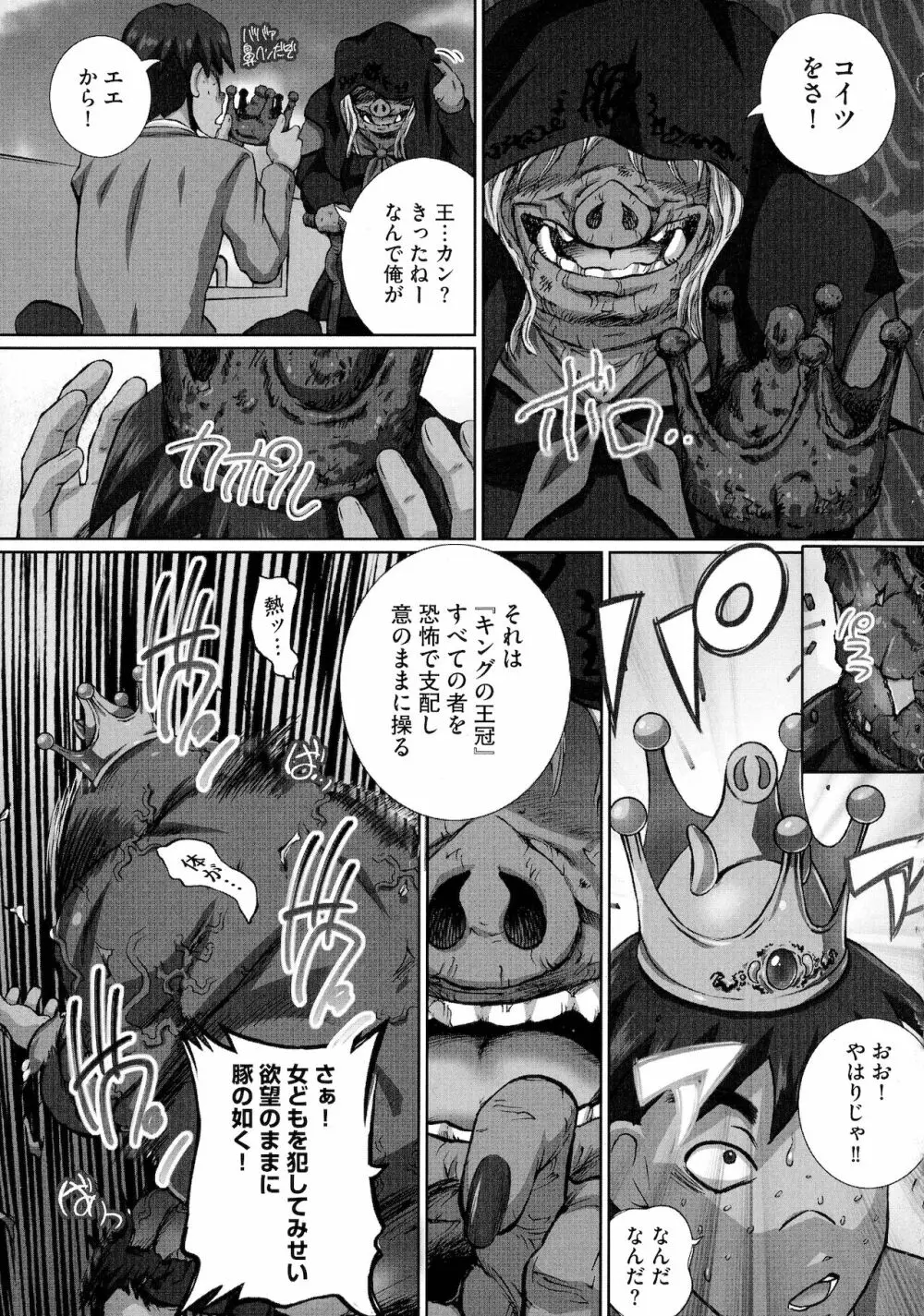 粘膜調教生徒会 Page.171