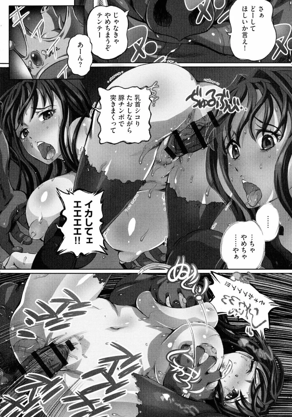 粘膜調教生徒会 Page.190