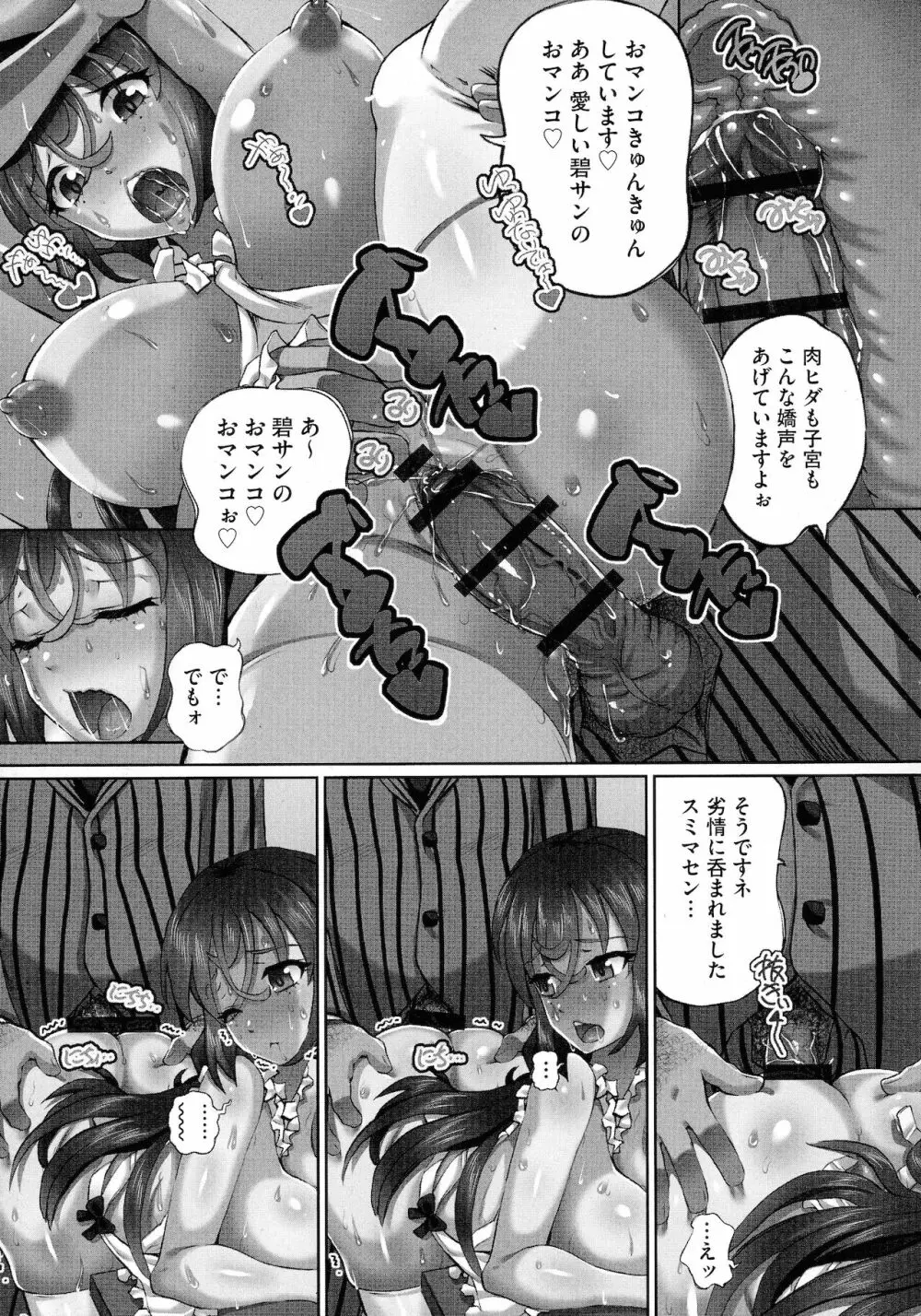 粘膜調教生徒会 Page.55