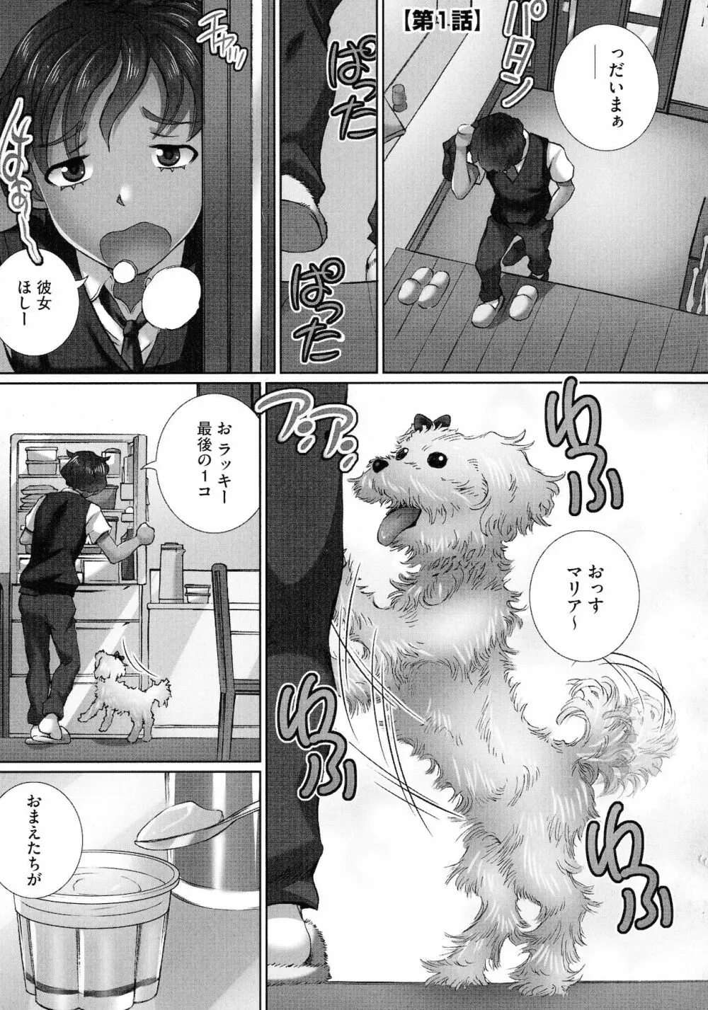 粘膜調教生徒会 Page.71