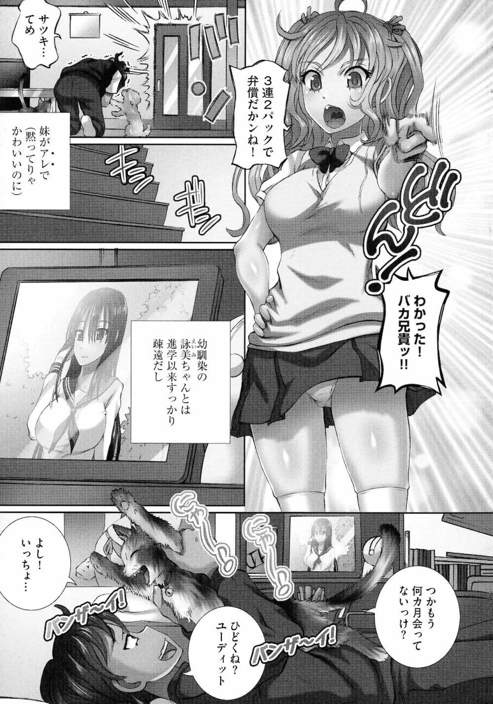 粘膜調教生徒会 Page.73