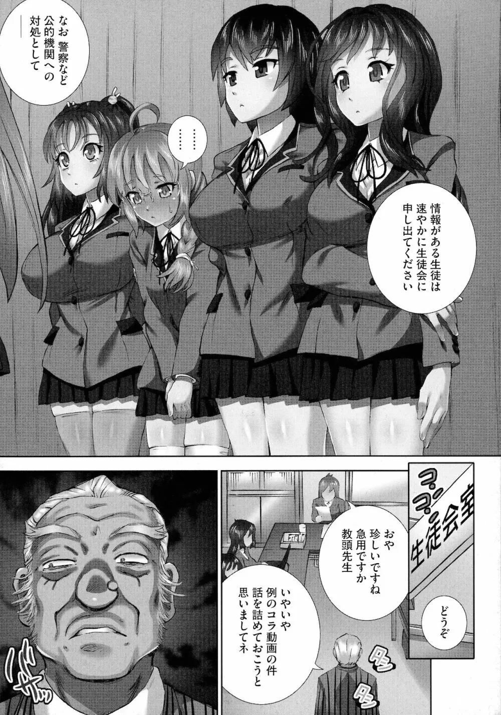 粘膜調教生徒会 Page.8