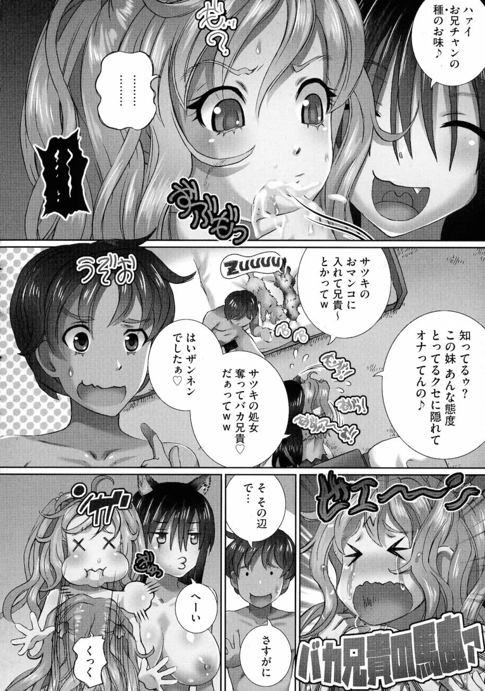 粘膜調教生徒会 Page.84