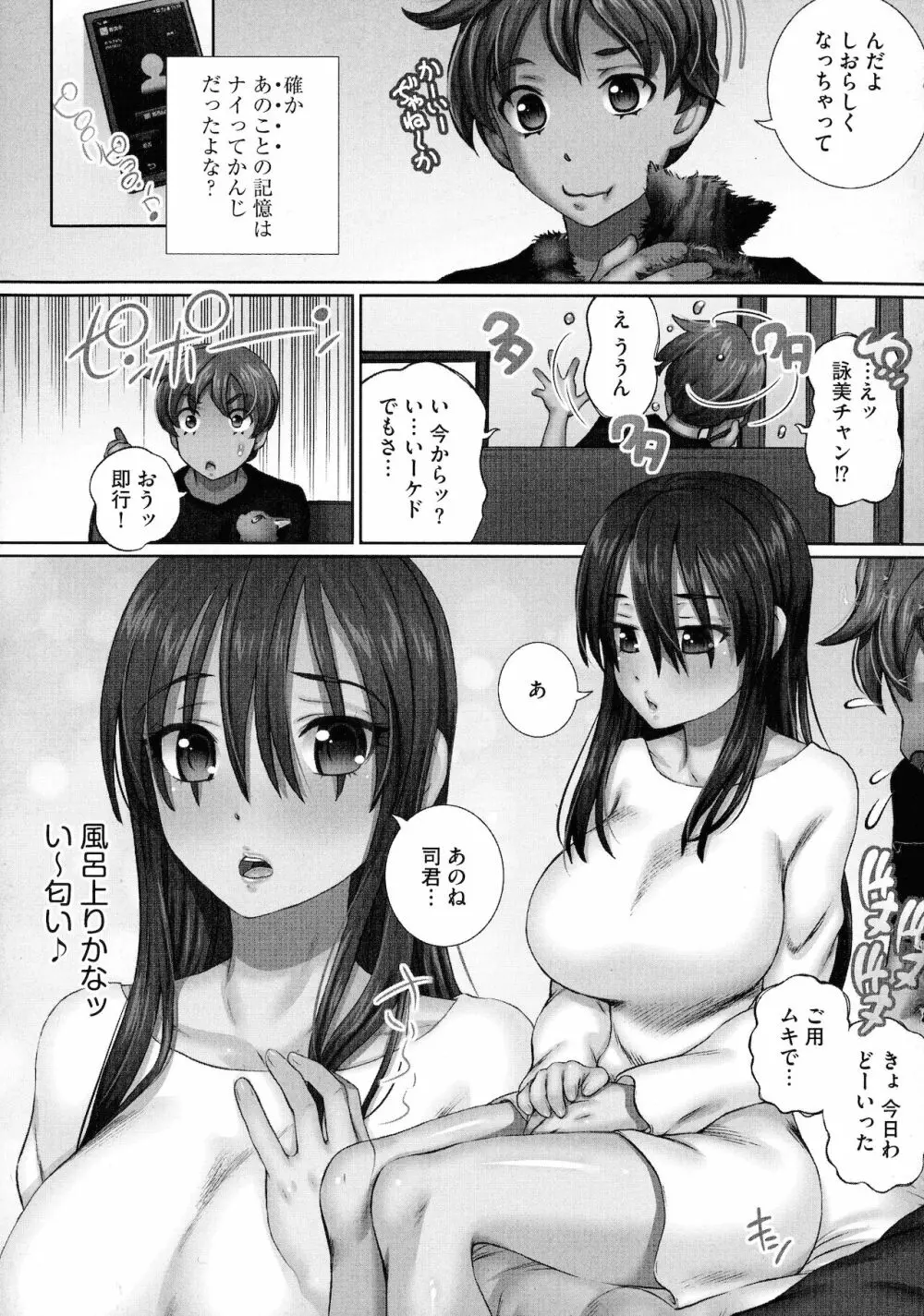 粘膜調教生徒会 Page.97