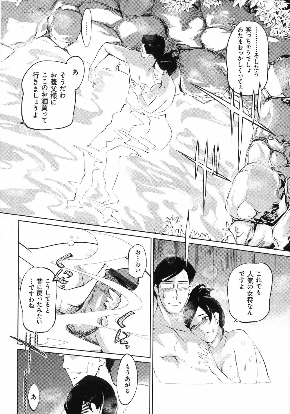 雌力 Page.208