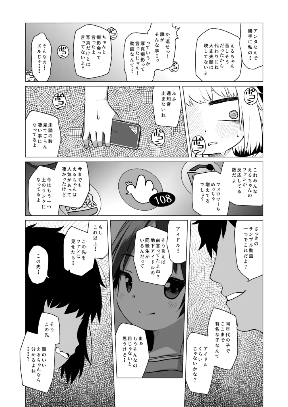 拗らせ裏垢JSは少しおだてりゃすぐ食える Page.25