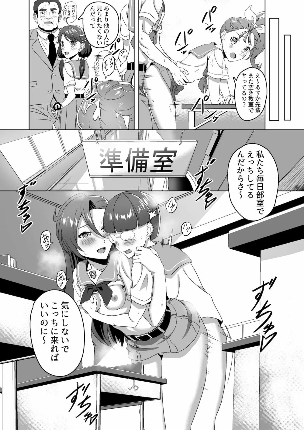 ぶっとび搾精スマッシュ! Page.18