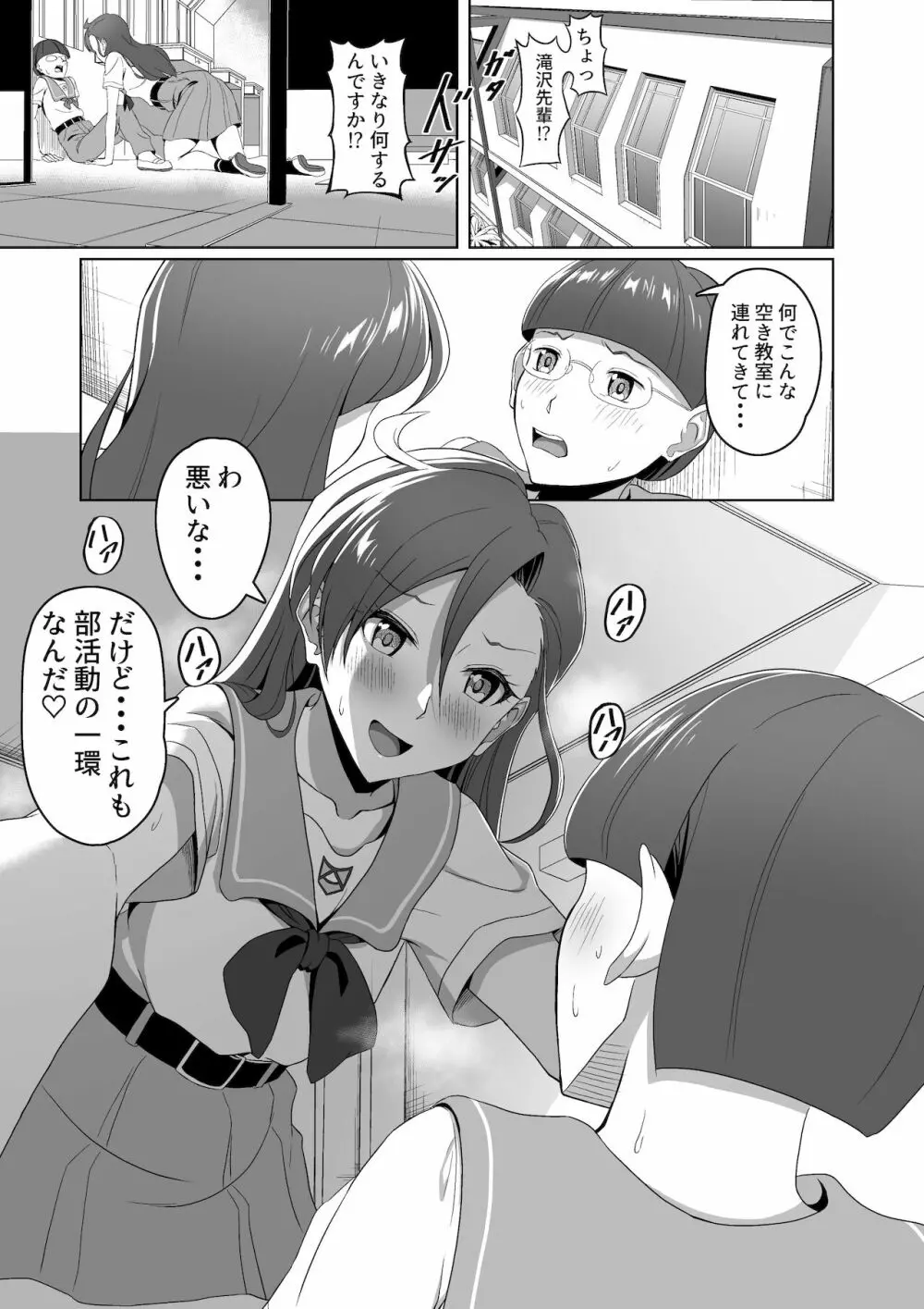 ぶっとび搾精スマッシュ! Page.3