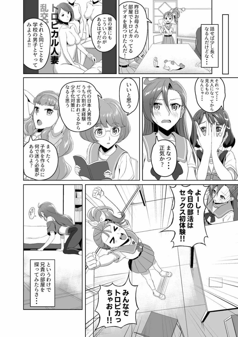 ぶっとび搾精スマッシュ! Page.4