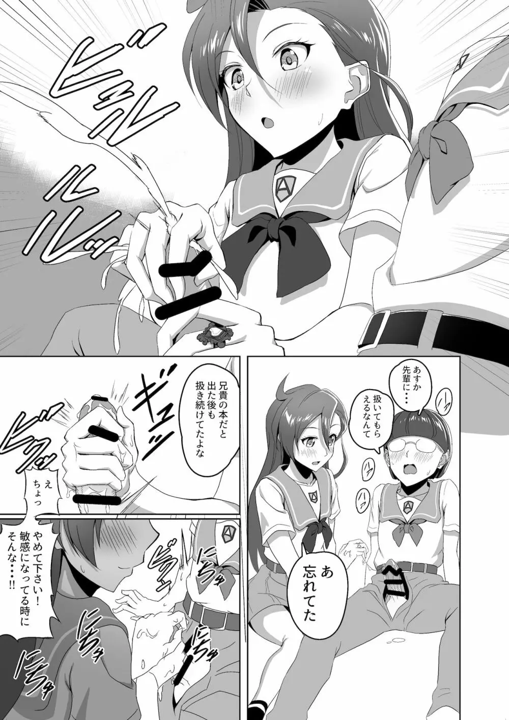 ぶっとび搾精スマッシュ! Page.7