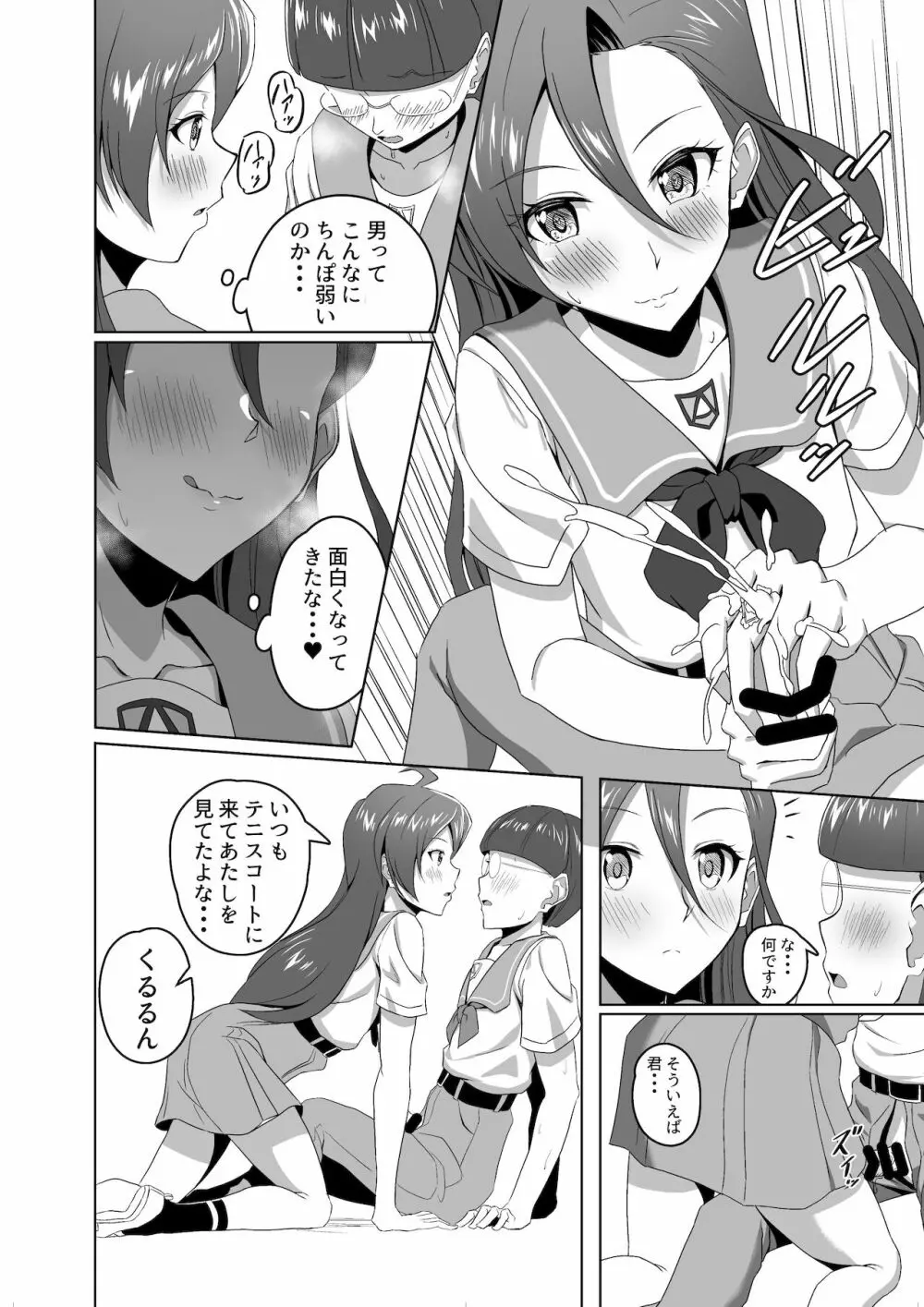 ぶっとび搾精スマッシュ! Page.8