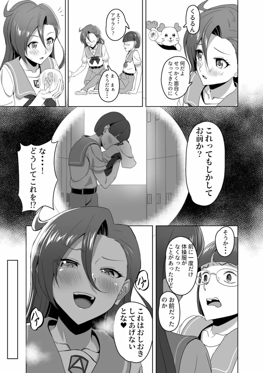 ぶっとび搾精スマッシュ! Page.9