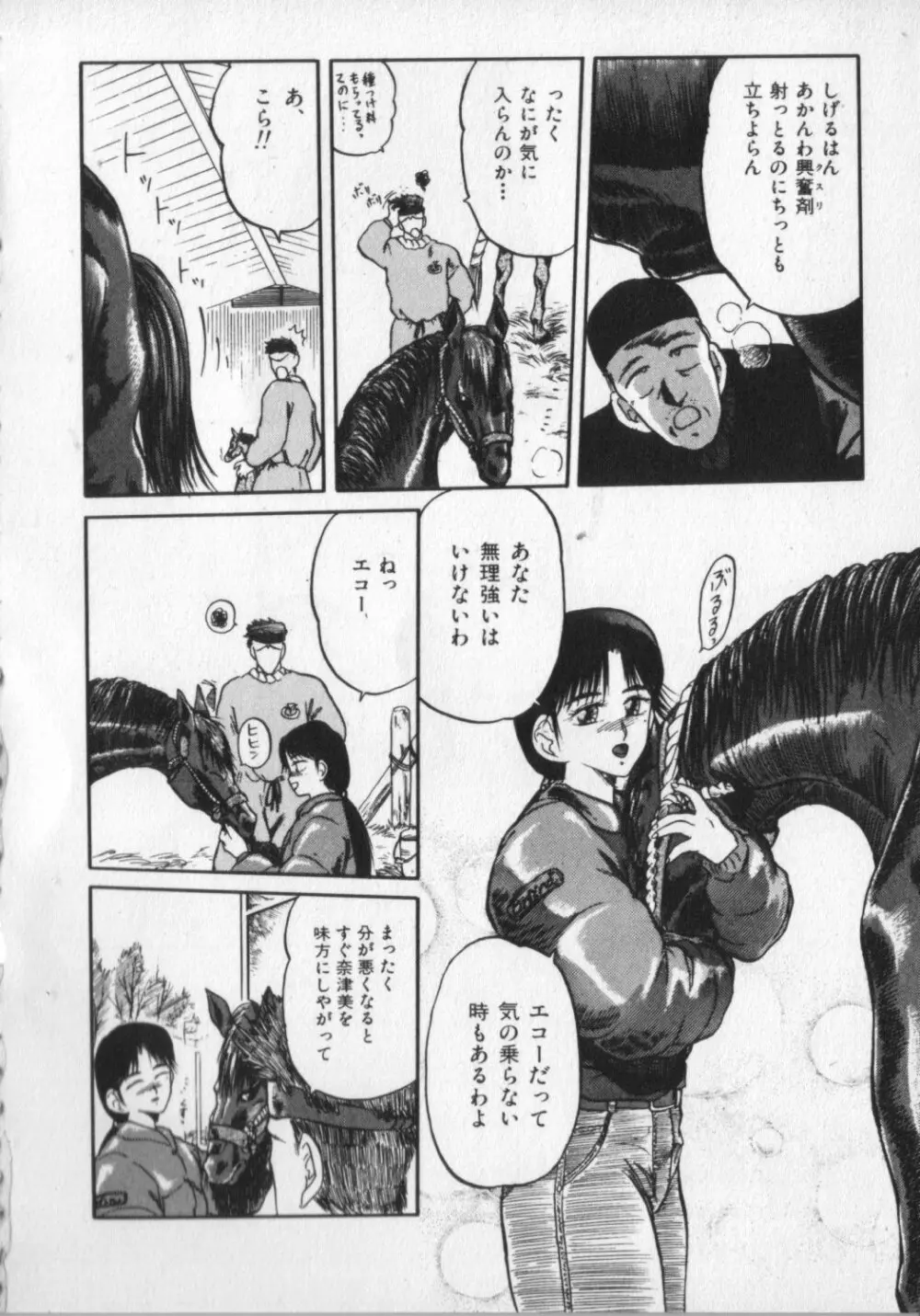 獣ランド Page.70