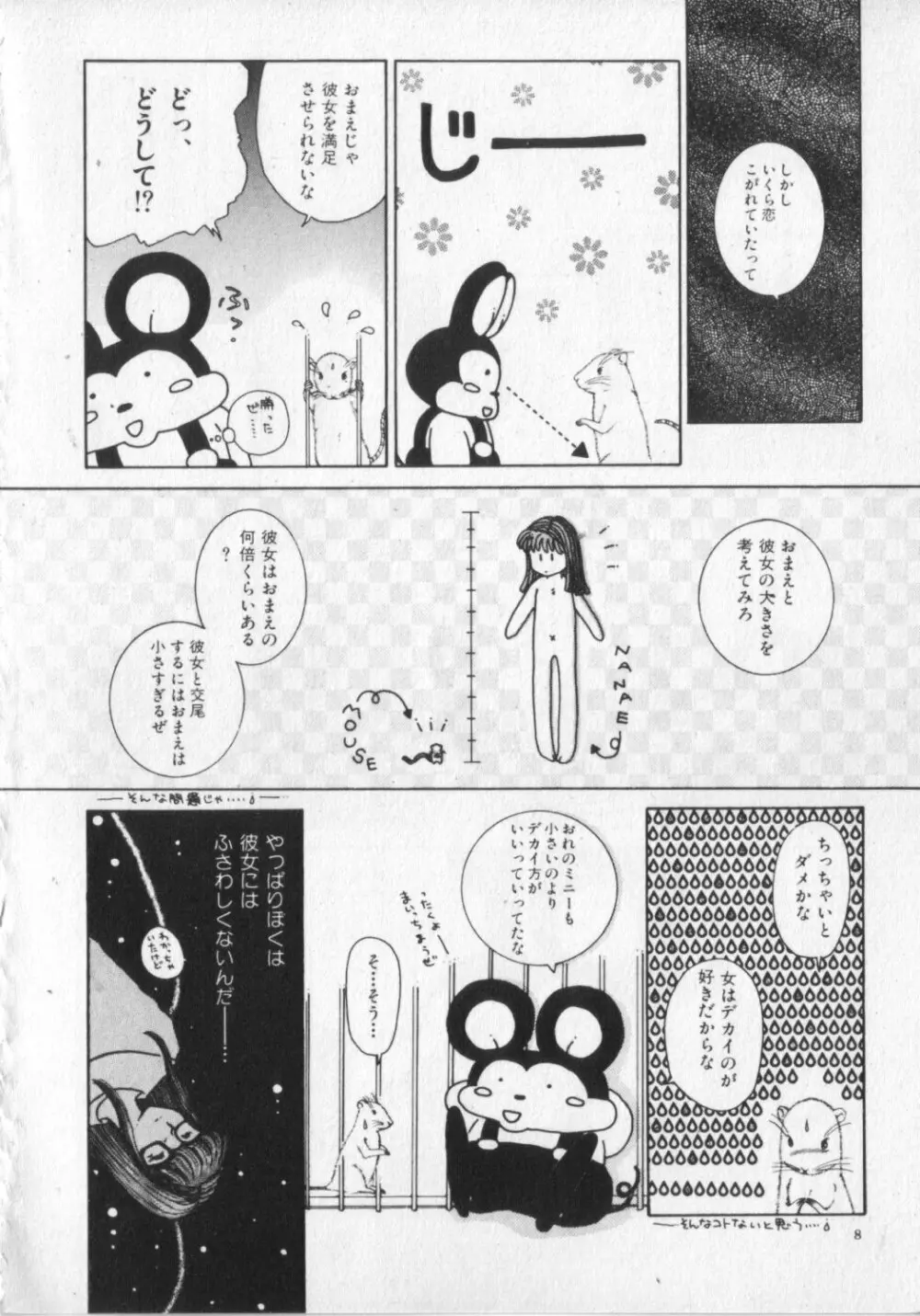 獣ランド Page.8