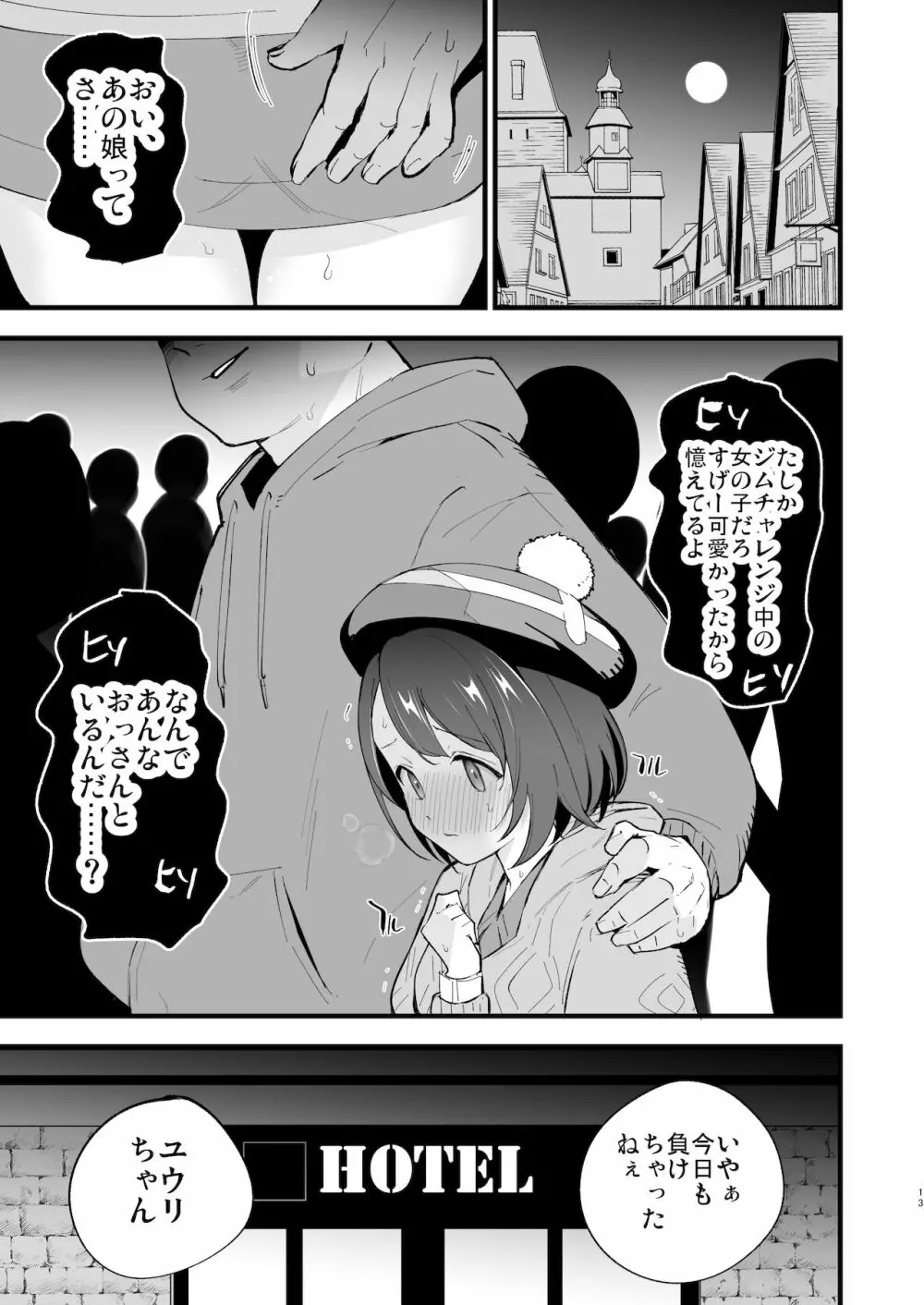 はいぼくユウリちゃん Page.13