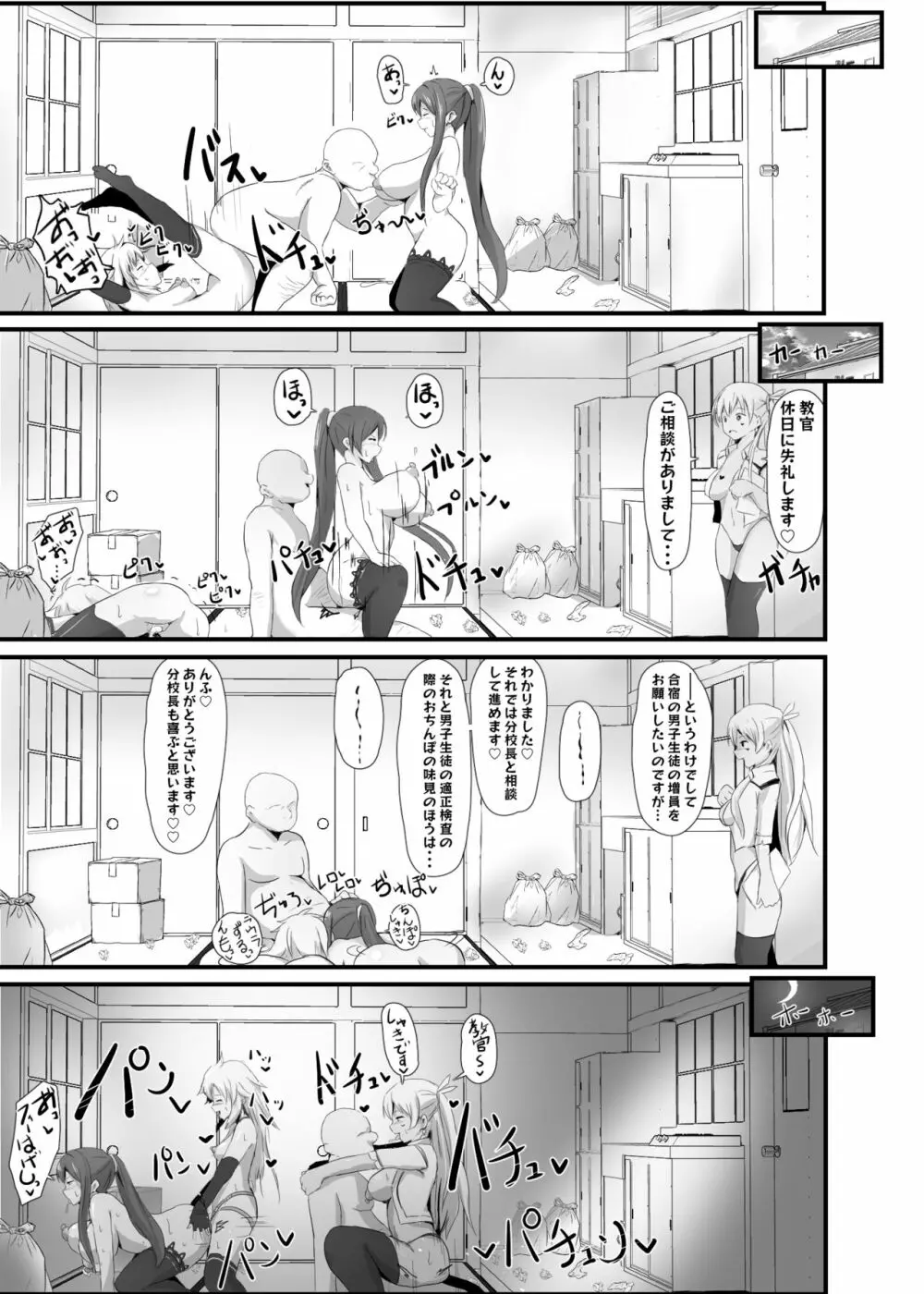 NTR催眠学園３話 Page.7