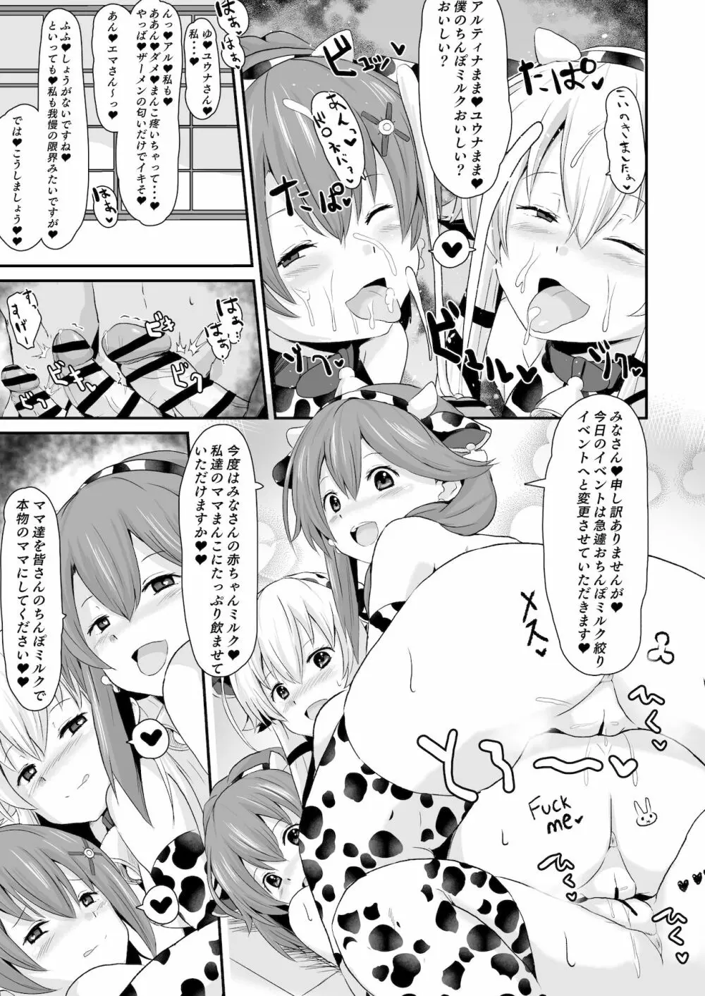 NTR催眠学園・４話 Page.6