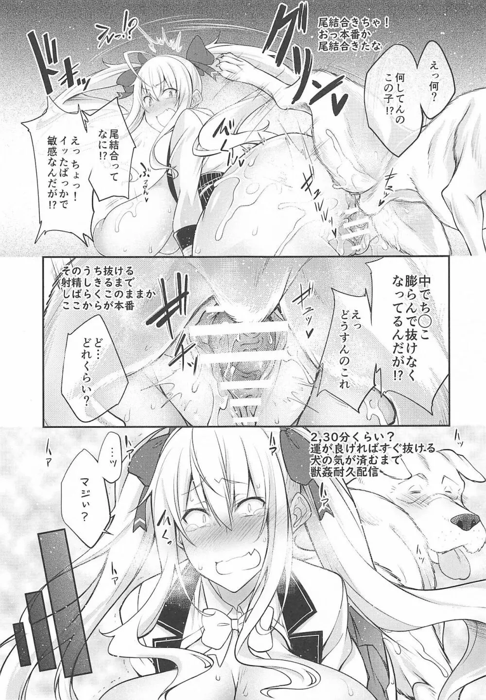 イヌリオン Page.10