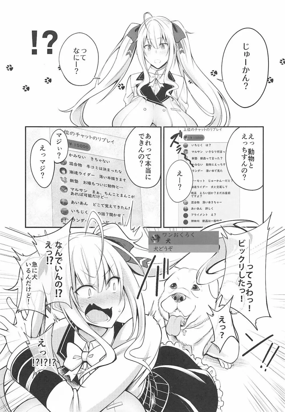 イヌリオン Page.2